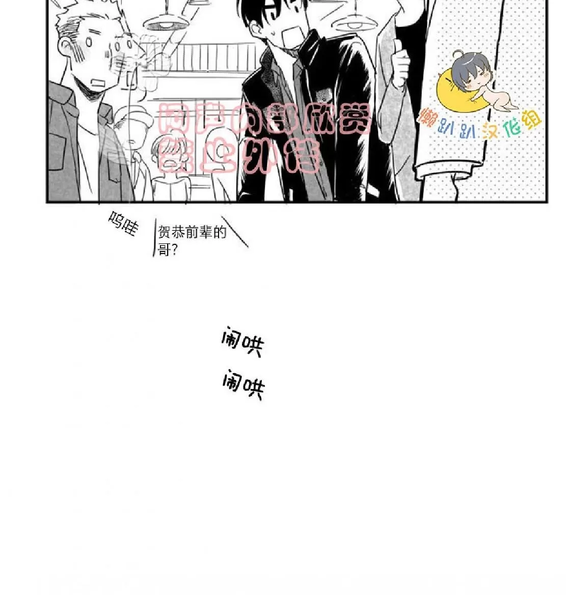 《不可抗力的他》漫画最新章节 第24话 免费下拉式在线观看章节第【8】张图片