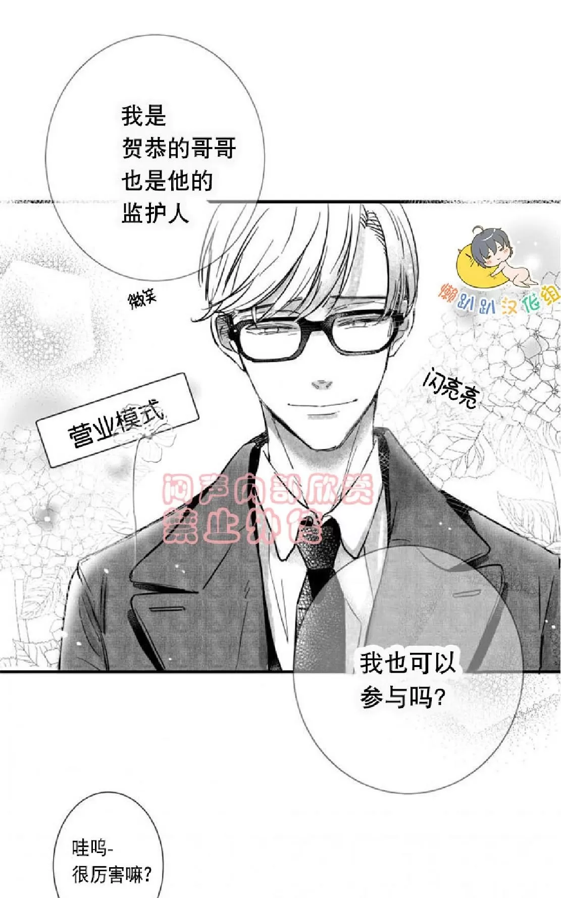 《不可抗力的他》漫画最新章节 第24话 免费下拉式在线观看章节第【9】张图片