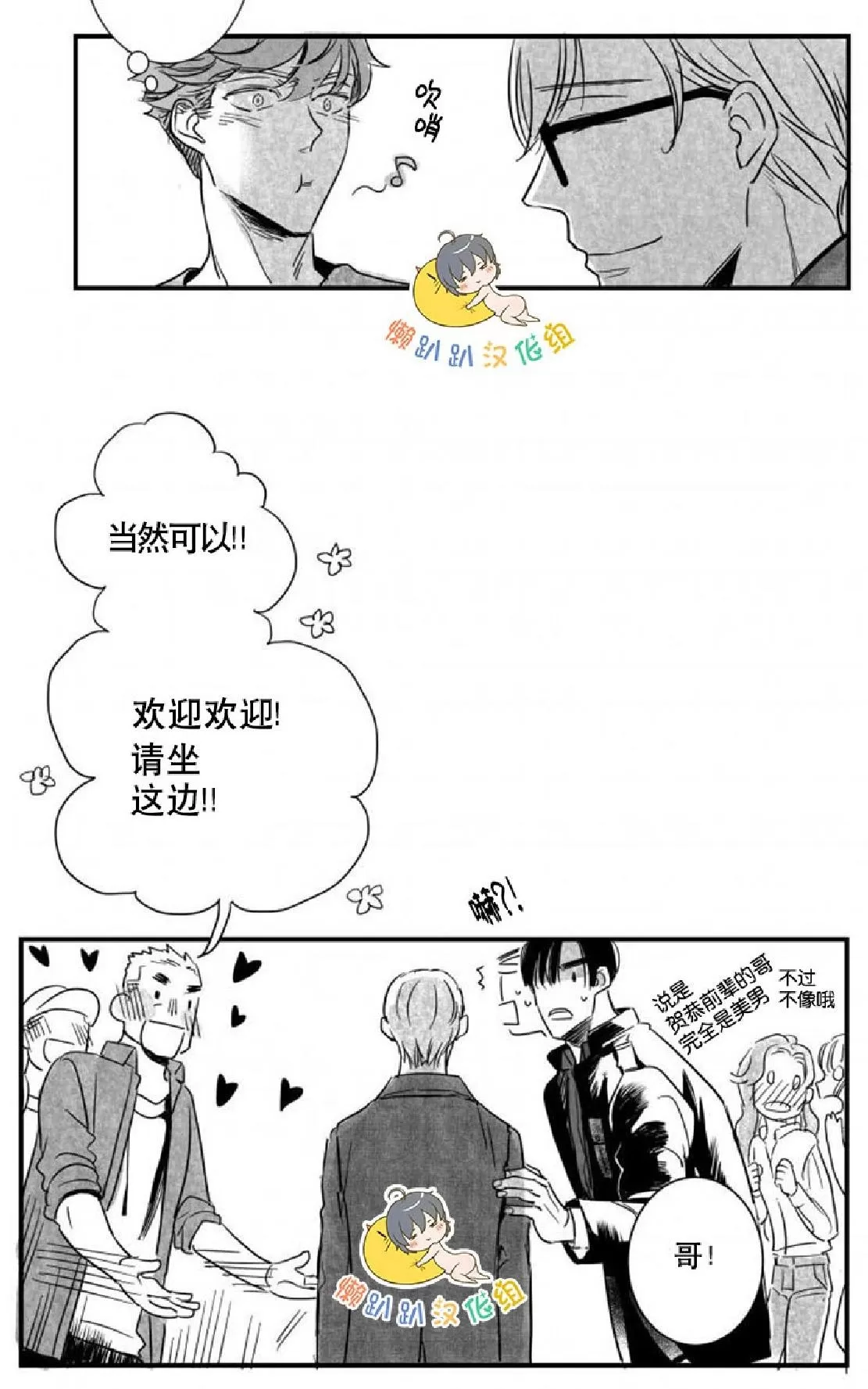 《不可抗力的他》漫画最新章节 第24话 免费下拉式在线观看章节第【10】张图片