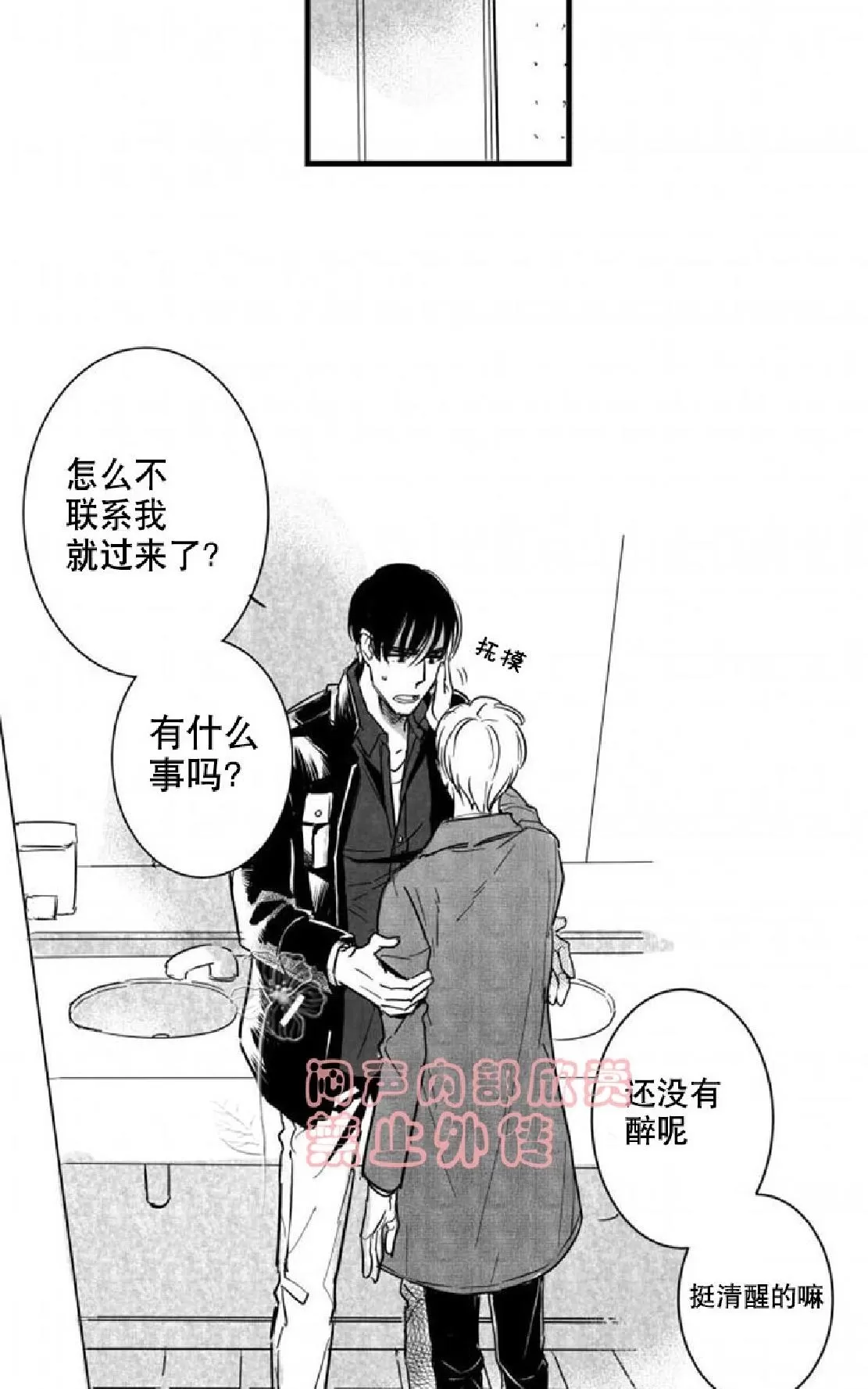 《不可抗力的他》漫画最新章节 第24话 免费下拉式在线观看章节第【12】张图片