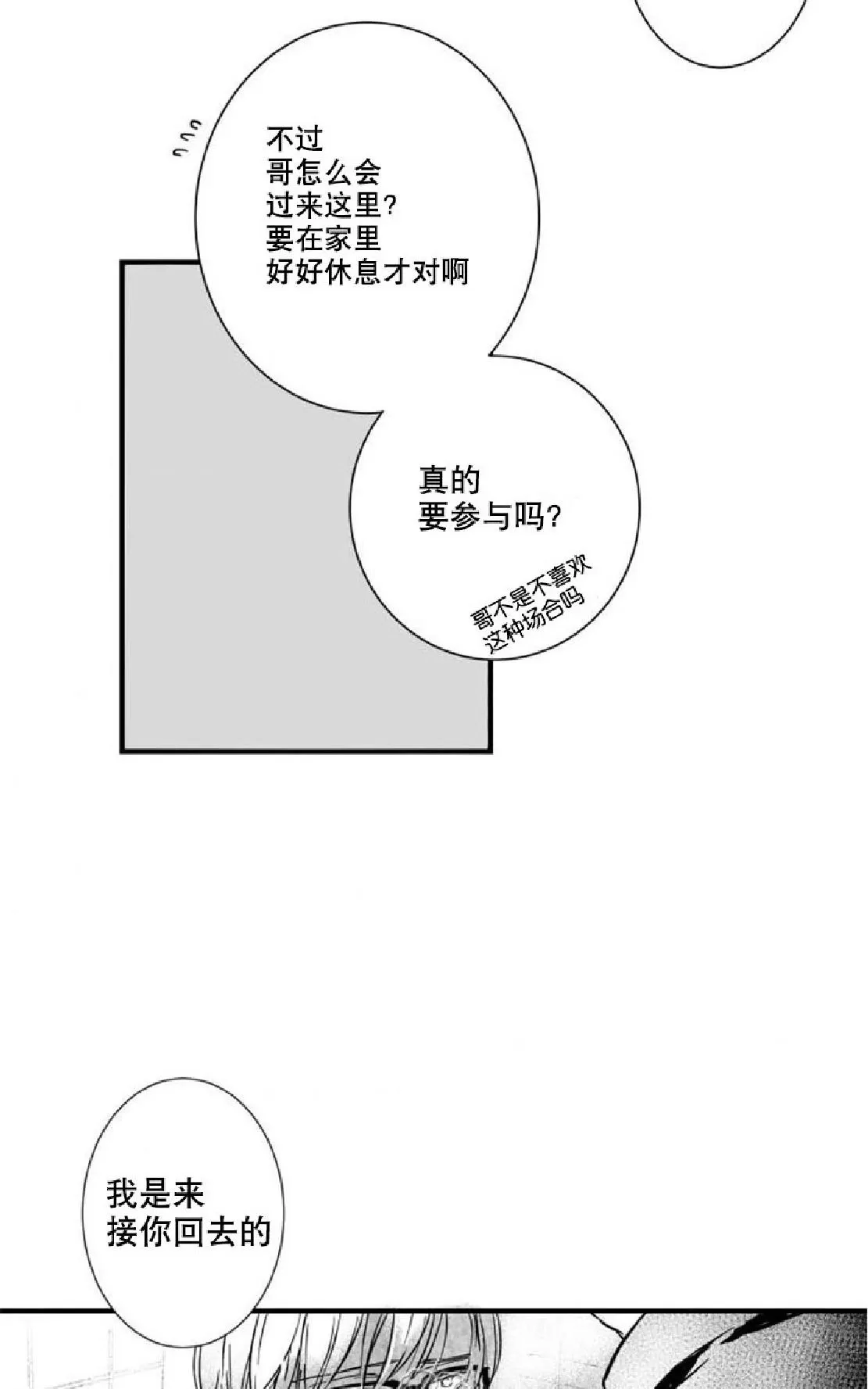 《不可抗力的他》漫画最新章节 第24话 免费下拉式在线观看章节第【14】张图片