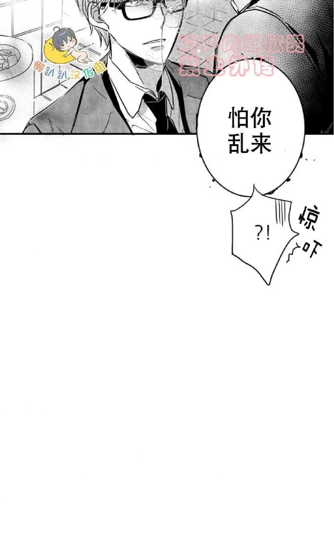 《不可抗力的他》漫画最新章节 第24话 免费下拉式在线观看章节第【15】张图片