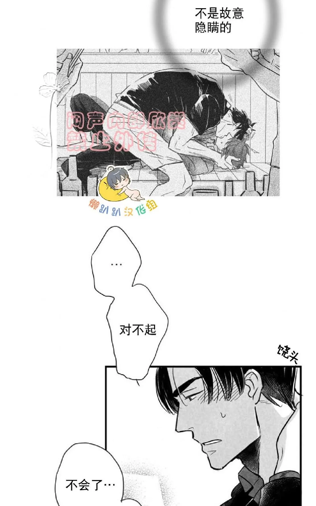 《不可抗力的他》漫画最新章节 第24话 免费下拉式在线观看章节第【17】张图片