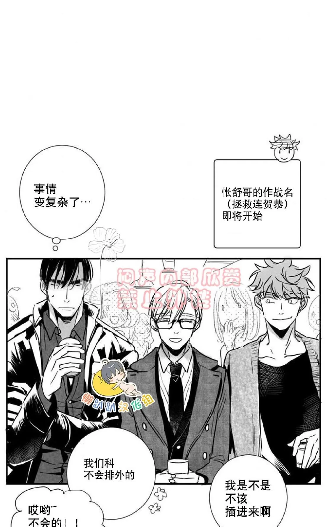 《不可抗力的他》漫画最新章节 第24话 免费下拉式在线观看章节第【20】张图片