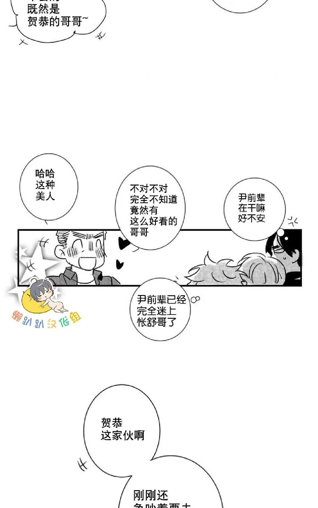 《不可抗力的他》漫画最新章节 第24话 免费下拉式在线观看章节第【21】张图片