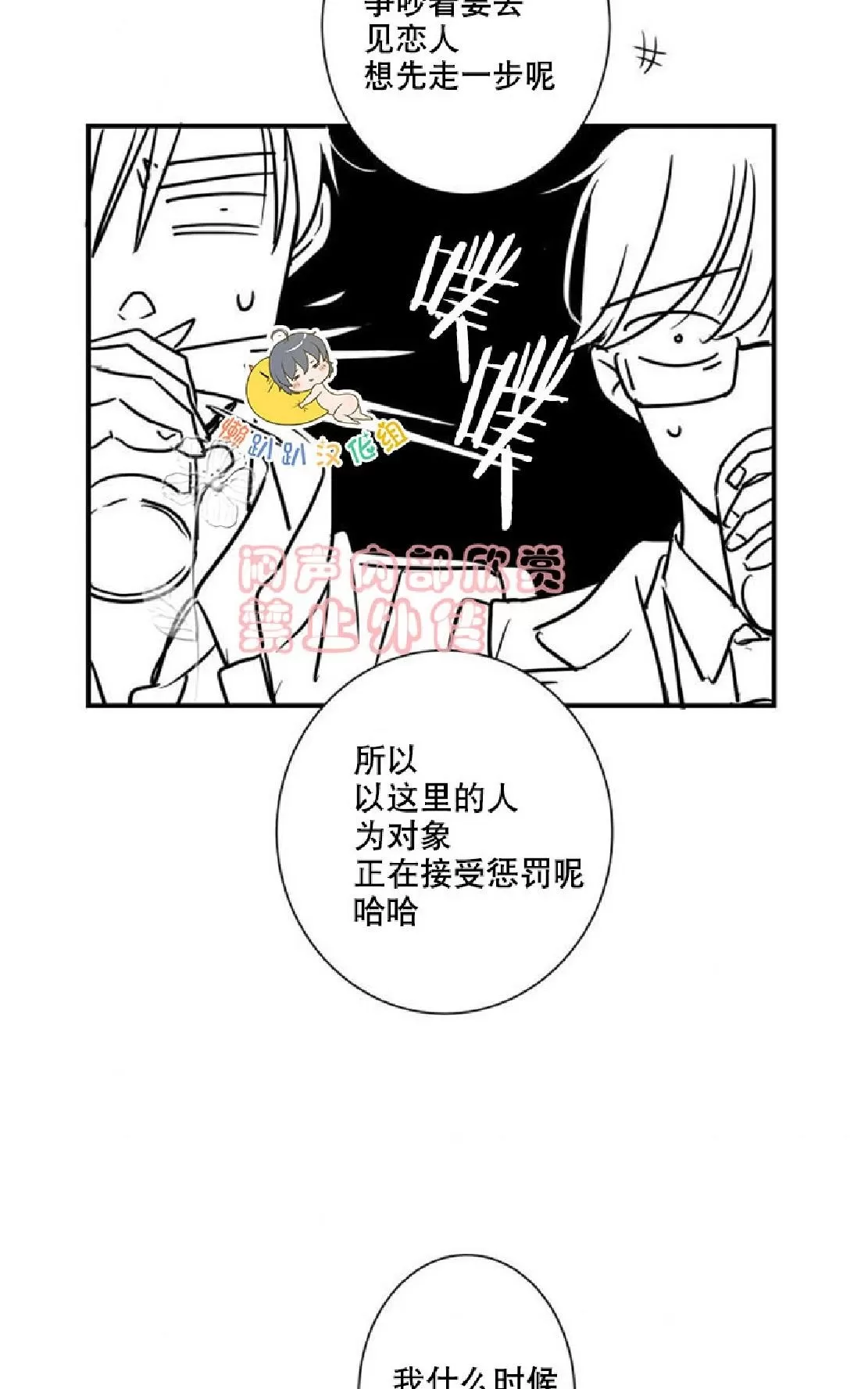 《不可抗力的他》漫画最新章节 第24话 免费下拉式在线观看章节第【22】张图片