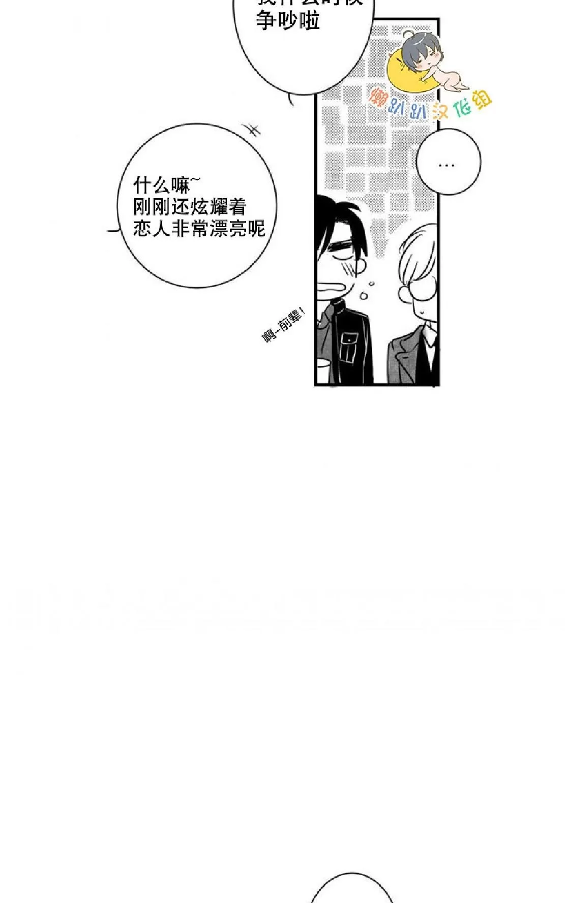 《不可抗力的他》漫画最新章节 第24话 免费下拉式在线观看章节第【23】张图片