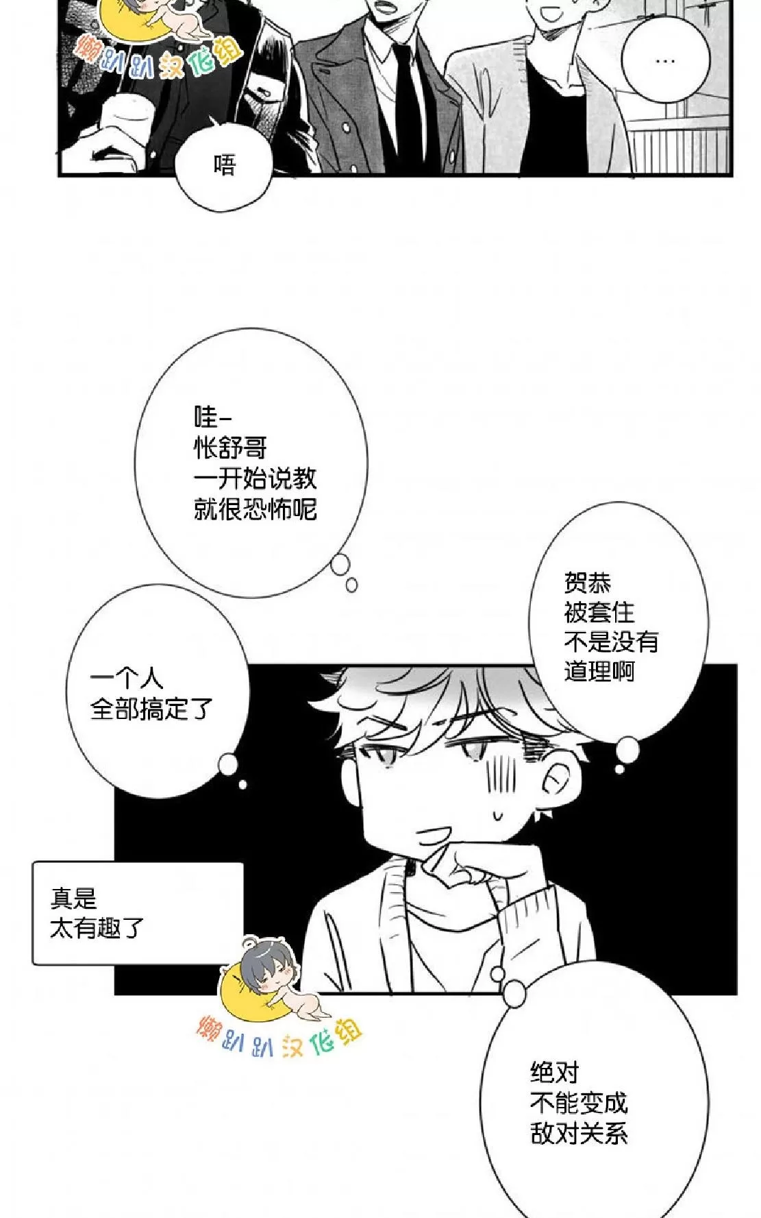 《不可抗力的他》漫画最新章节 第24话 免费下拉式在线观看章节第【27】张图片