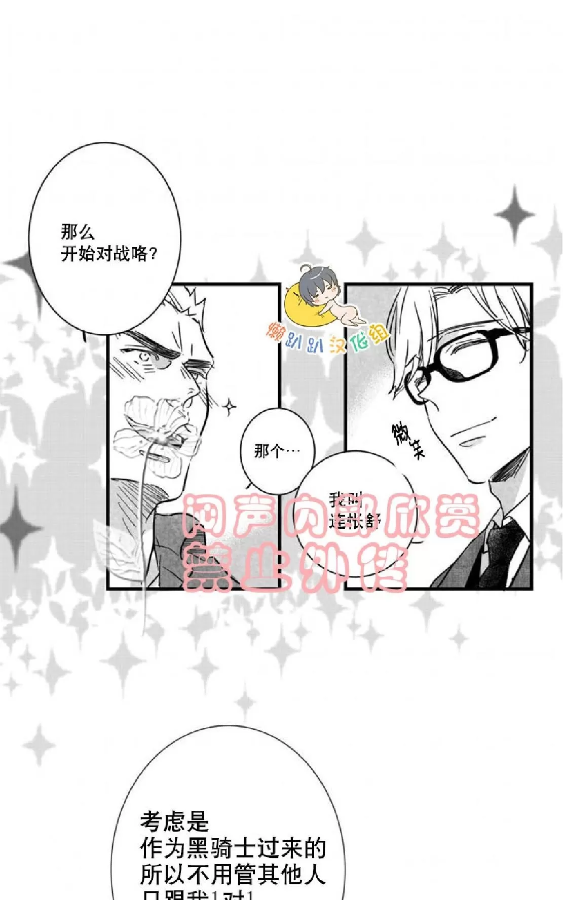 《不可抗力的他》漫画最新章节 第24话 免费下拉式在线观看章节第【29】张图片