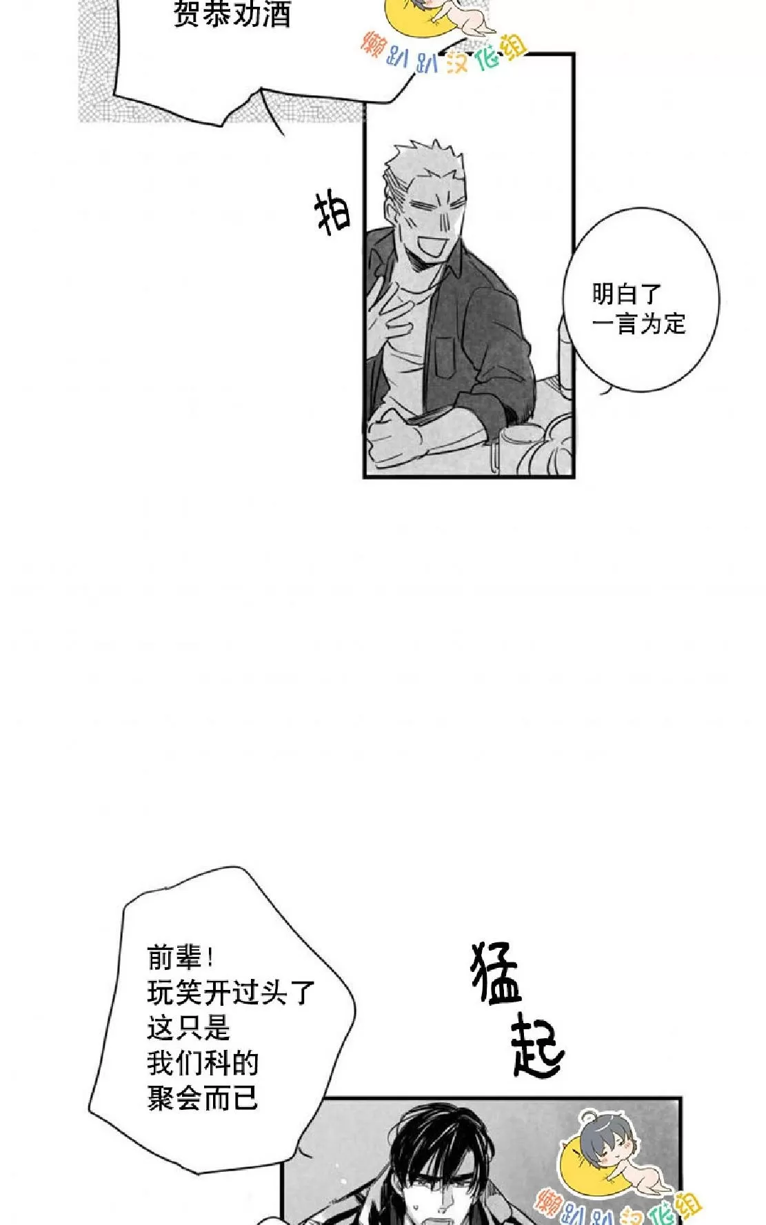 《不可抗力的他》漫画最新章节 第24话 免费下拉式在线观看章节第【32】张图片