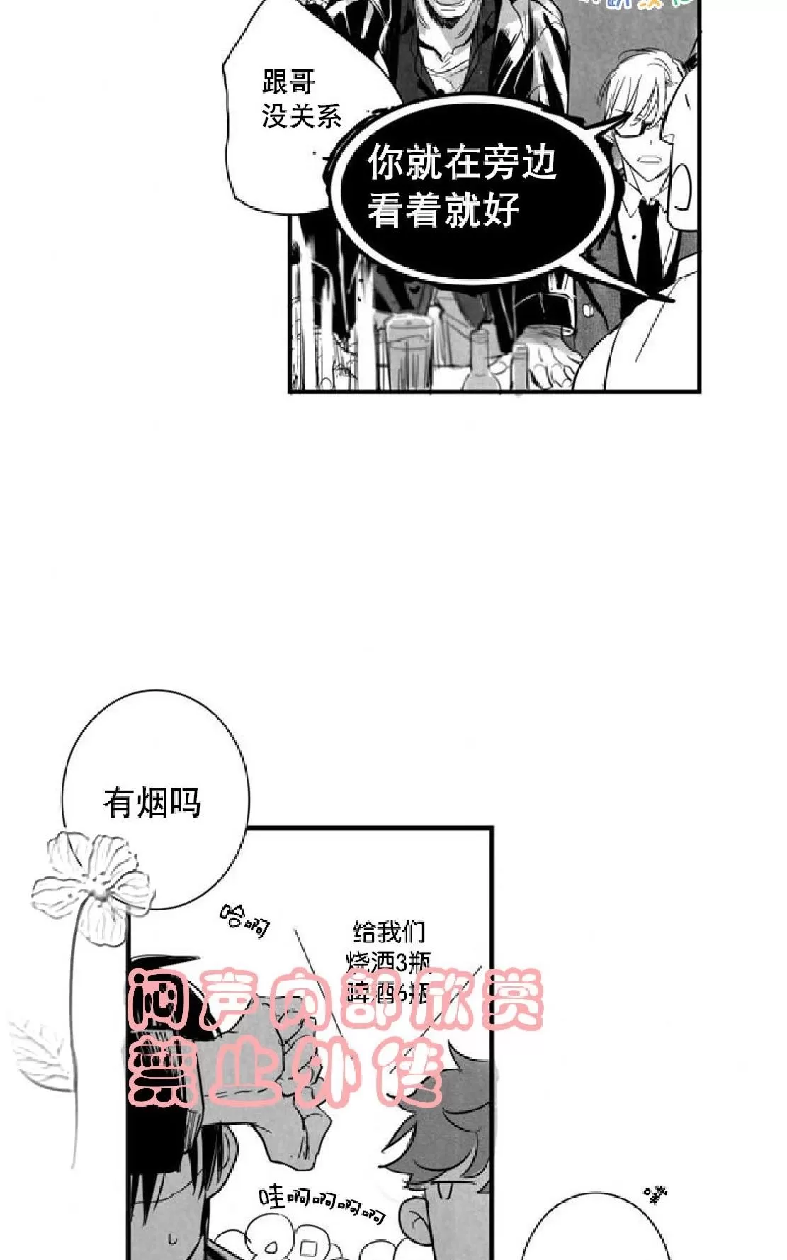 《不可抗力的他》漫画最新章节 第24话 免费下拉式在线观看章节第【33】张图片