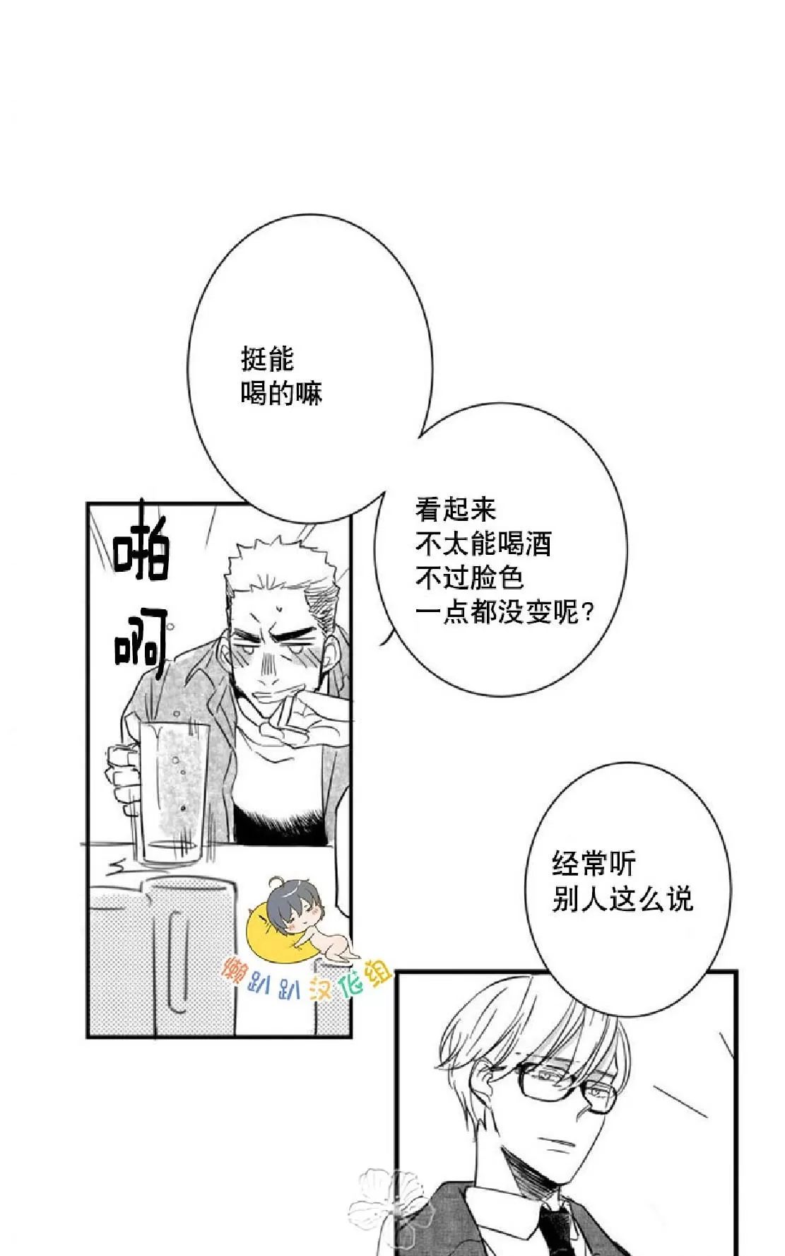 《不可抗力的他》漫画最新章节 第24话 免费下拉式在线观看章节第【36】张图片