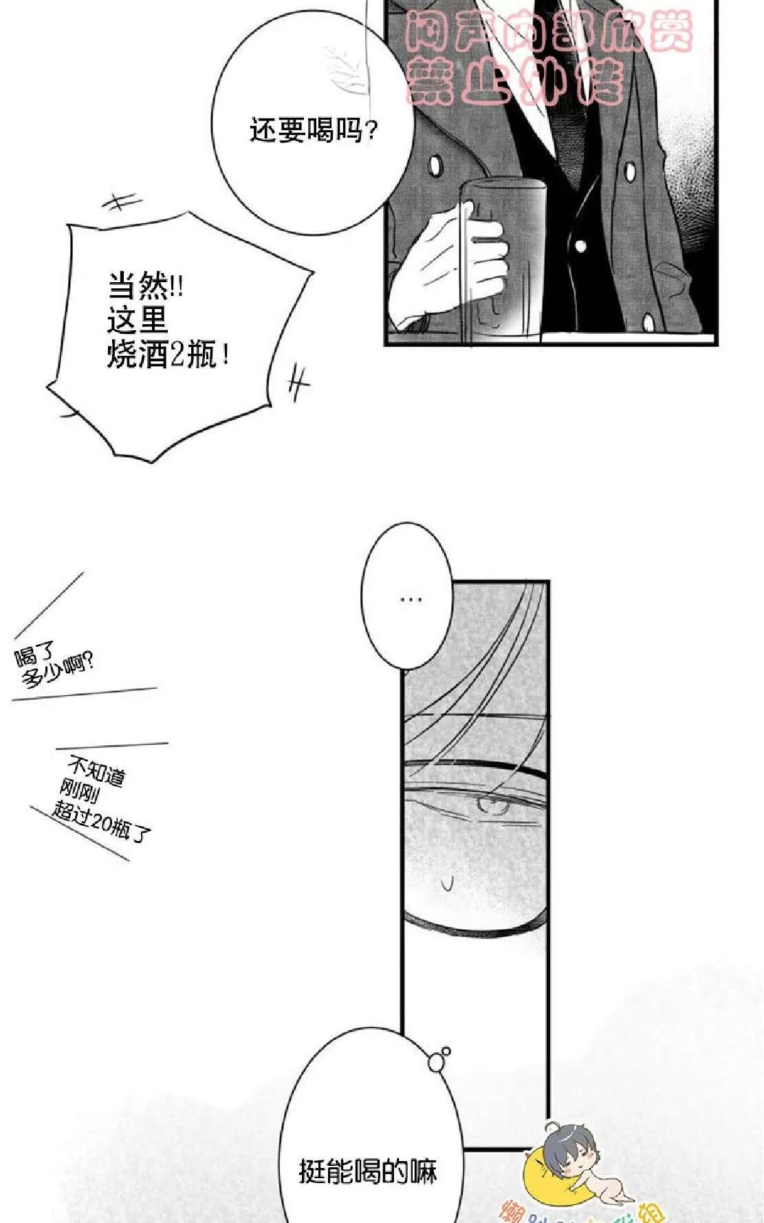 《不可抗力的他》漫画最新章节 第24话 免费下拉式在线观看章节第【37】张图片