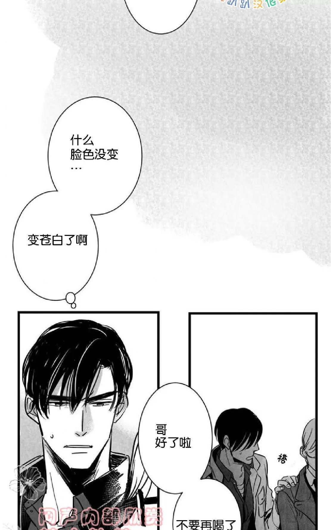 《不可抗力的他》漫画最新章节 第24话 免费下拉式在线观看章节第【38】张图片