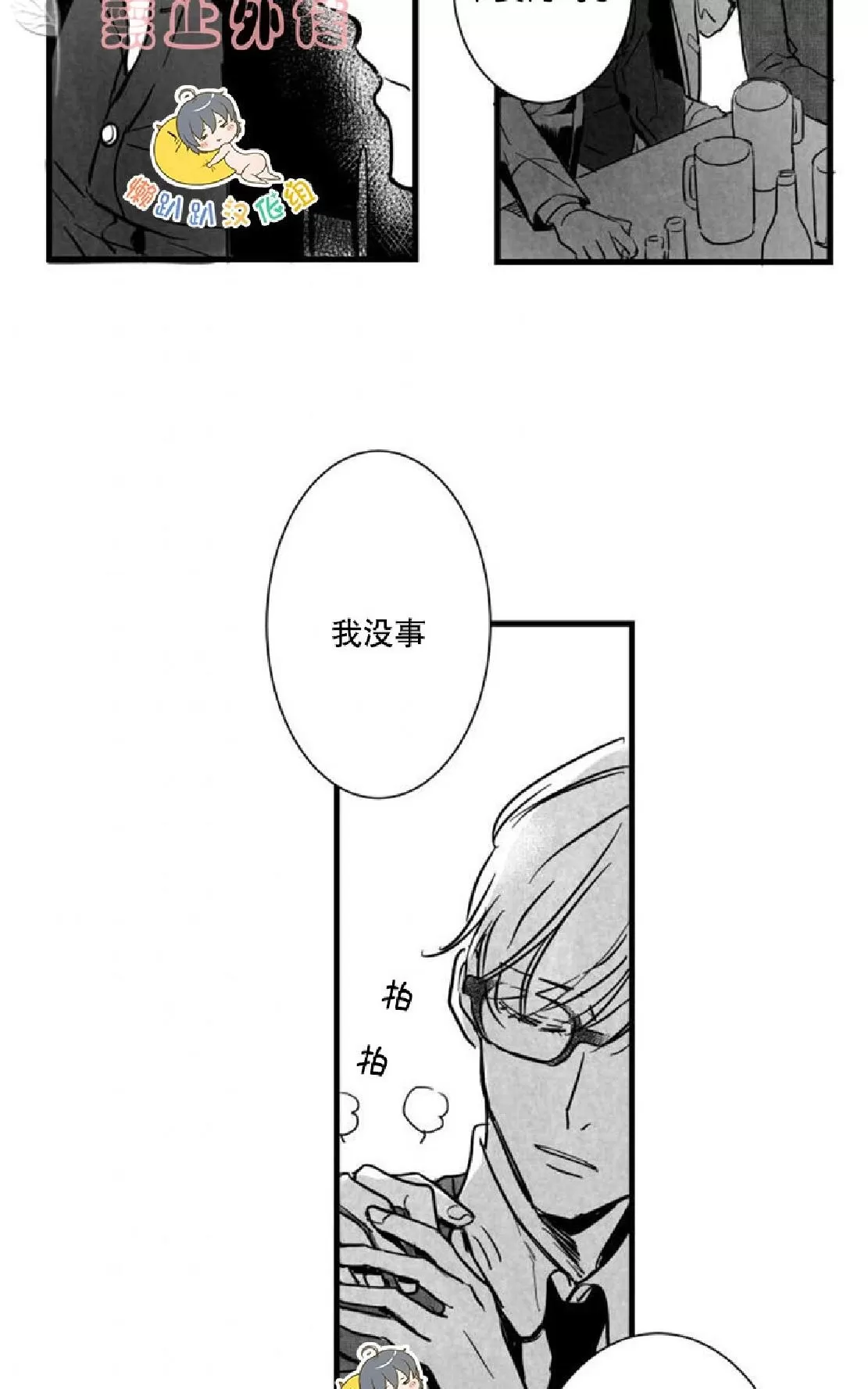 《不可抗力的他》漫画最新章节 第24话 免费下拉式在线观看章节第【39】张图片