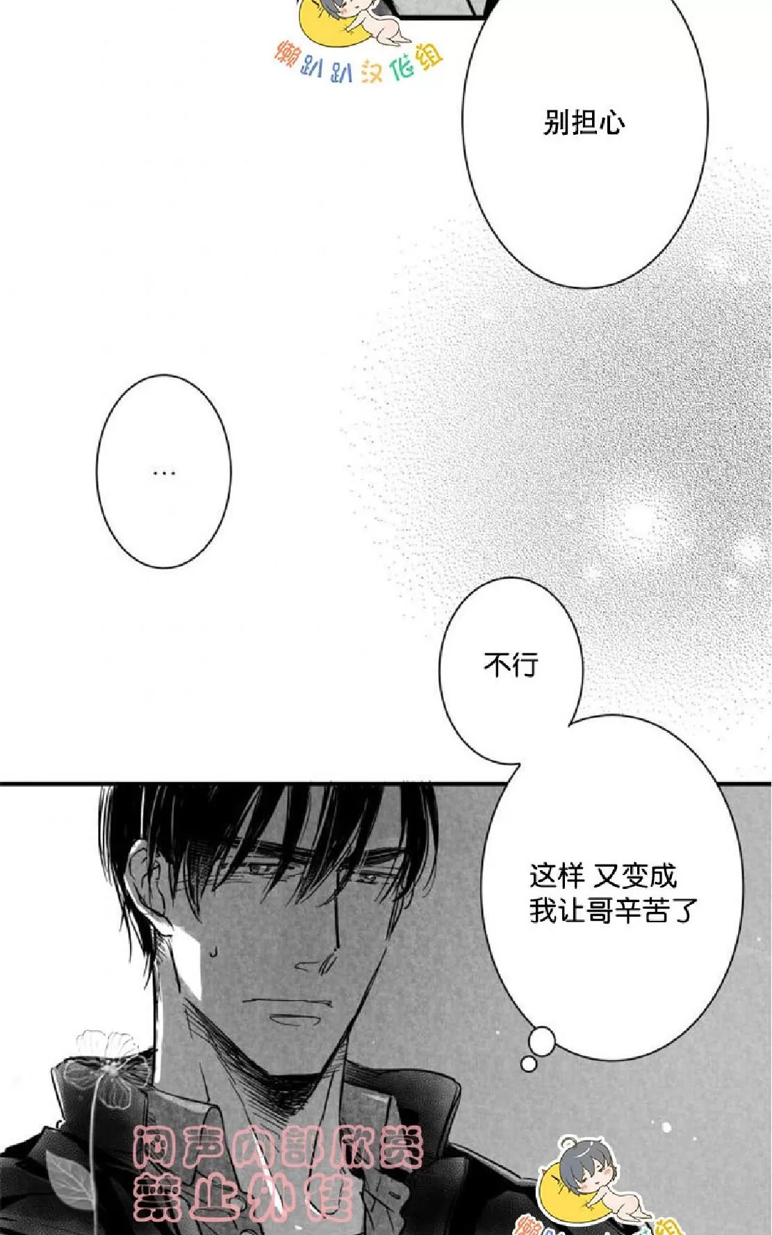 《不可抗力的他》漫画最新章节 第24话 免费下拉式在线观看章节第【40】张图片