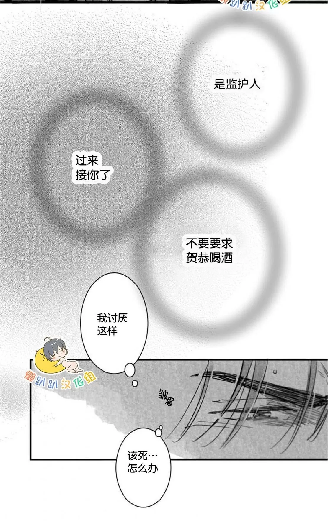 《不可抗力的他》漫画最新章节 第24话 免费下拉式在线观看章节第【41】张图片