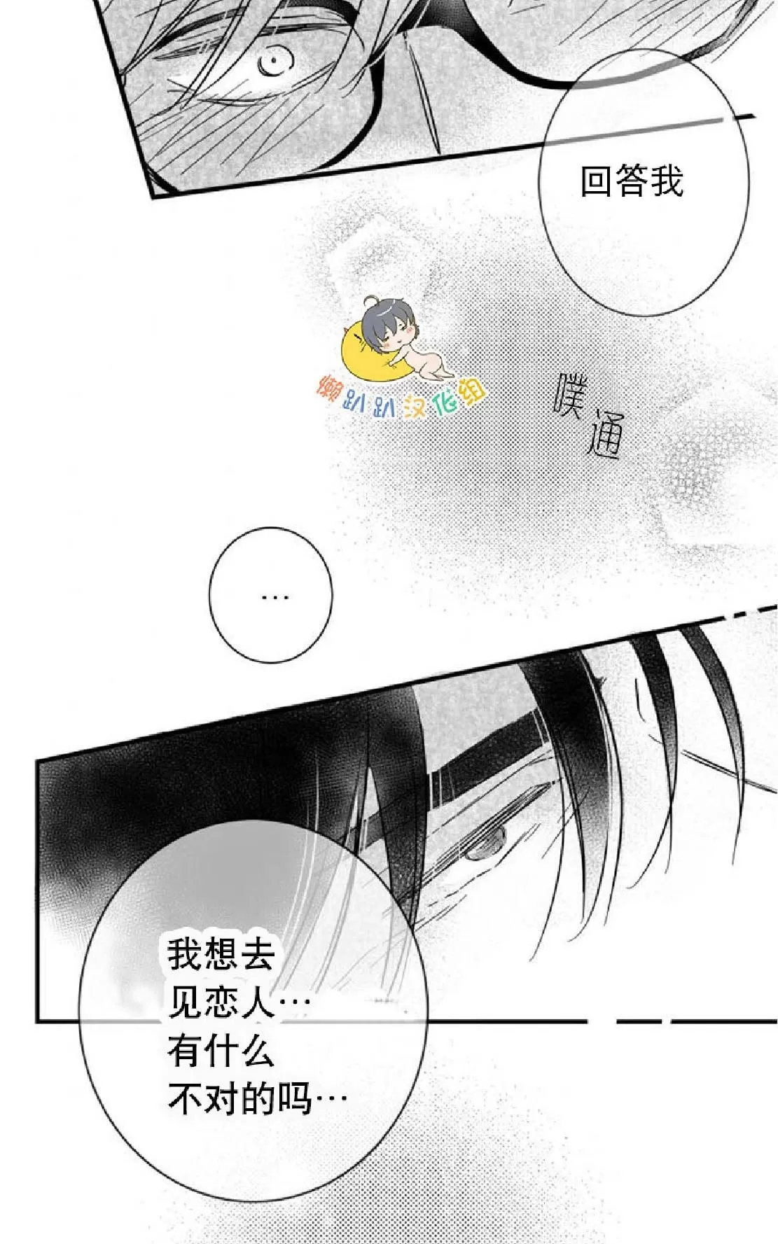 《不可抗力的他》漫画最新章节 第24话 免费下拉式在线观看章节第【58】张图片