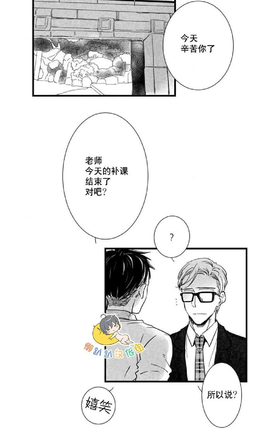 《不可抗力的他》漫画最新章节 第23话 免费下拉式在线观看章节第【2】张图片