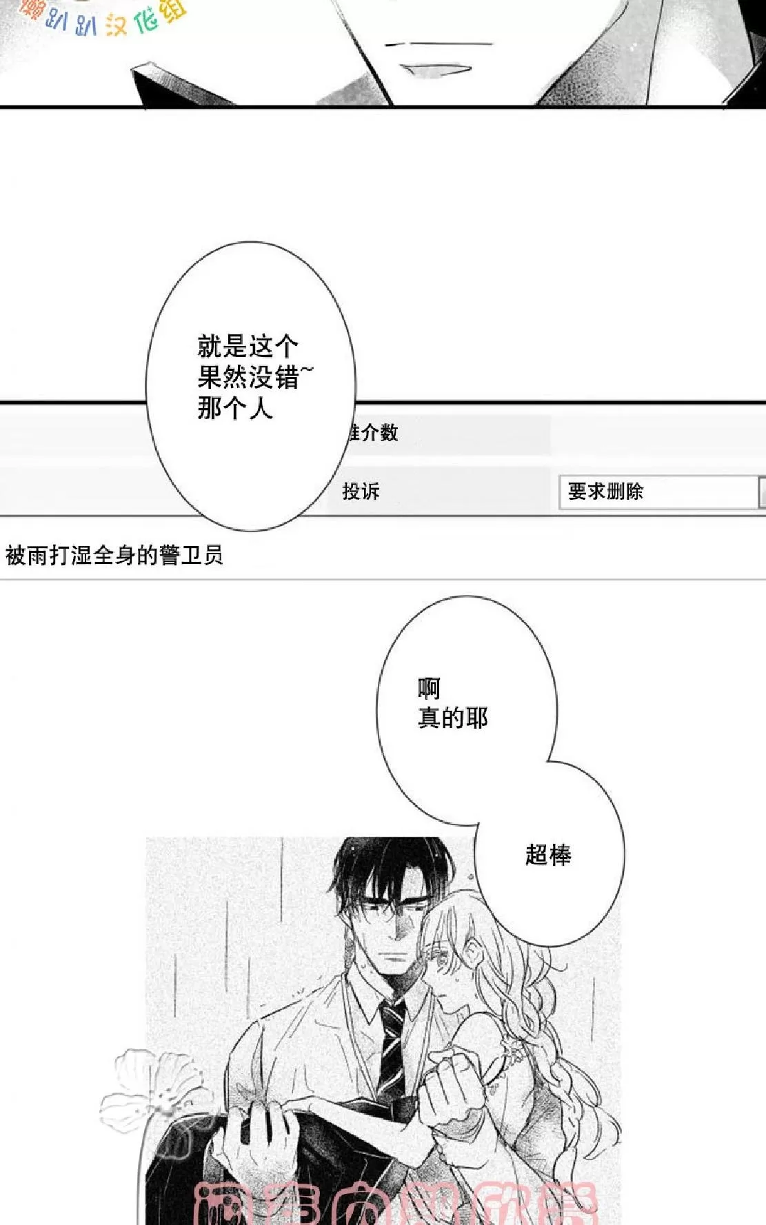 《不可抗力的他》漫画最新章节 第23话 免费下拉式在线观看章节第【13】张图片