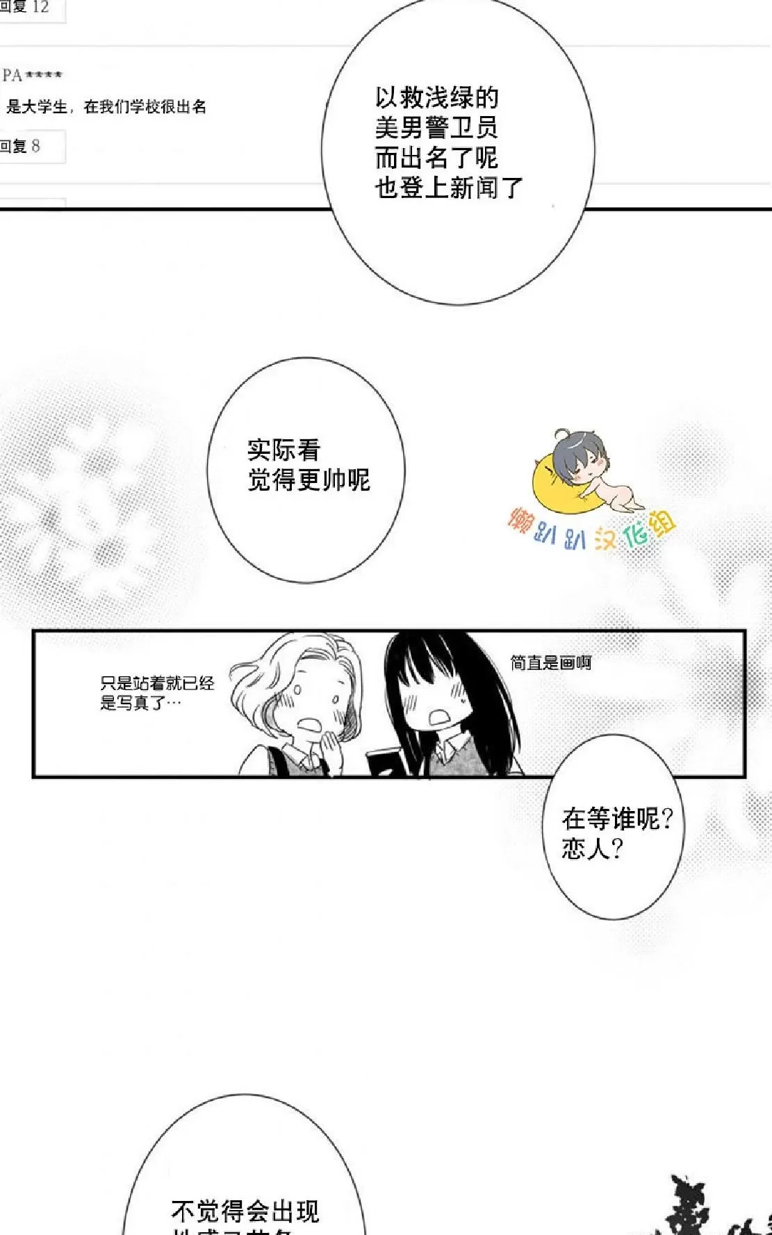 《不可抗力的他》漫画最新章节 第23话 免费下拉式在线观看章节第【15】张图片