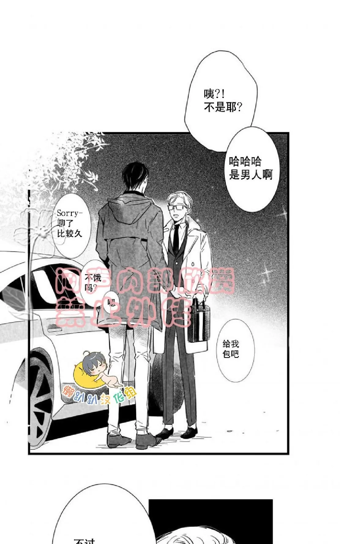 《不可抗力的他》漫画最新章节 第23话 免费下拉式在线观看章节第【18】张图片