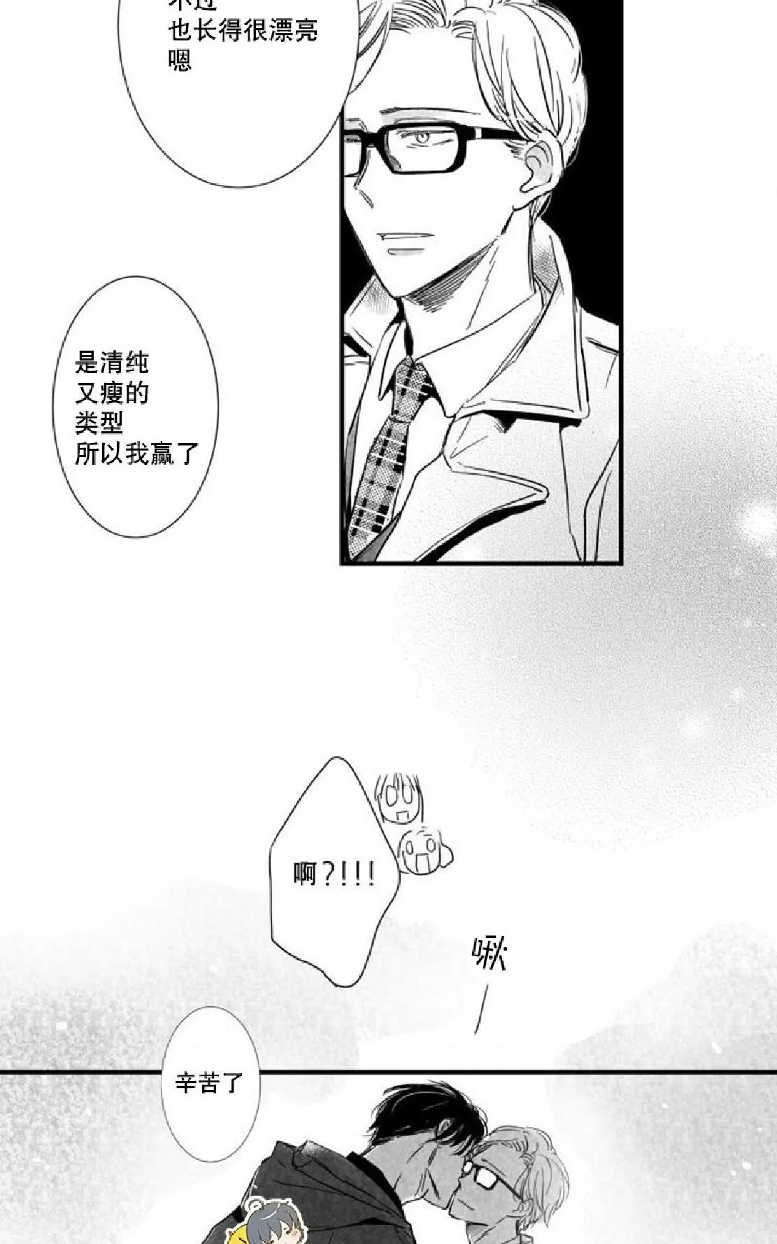 《不可抗力的他》漫画最新章节 第23话 免费下拉式在线观看章节第【19】张图片