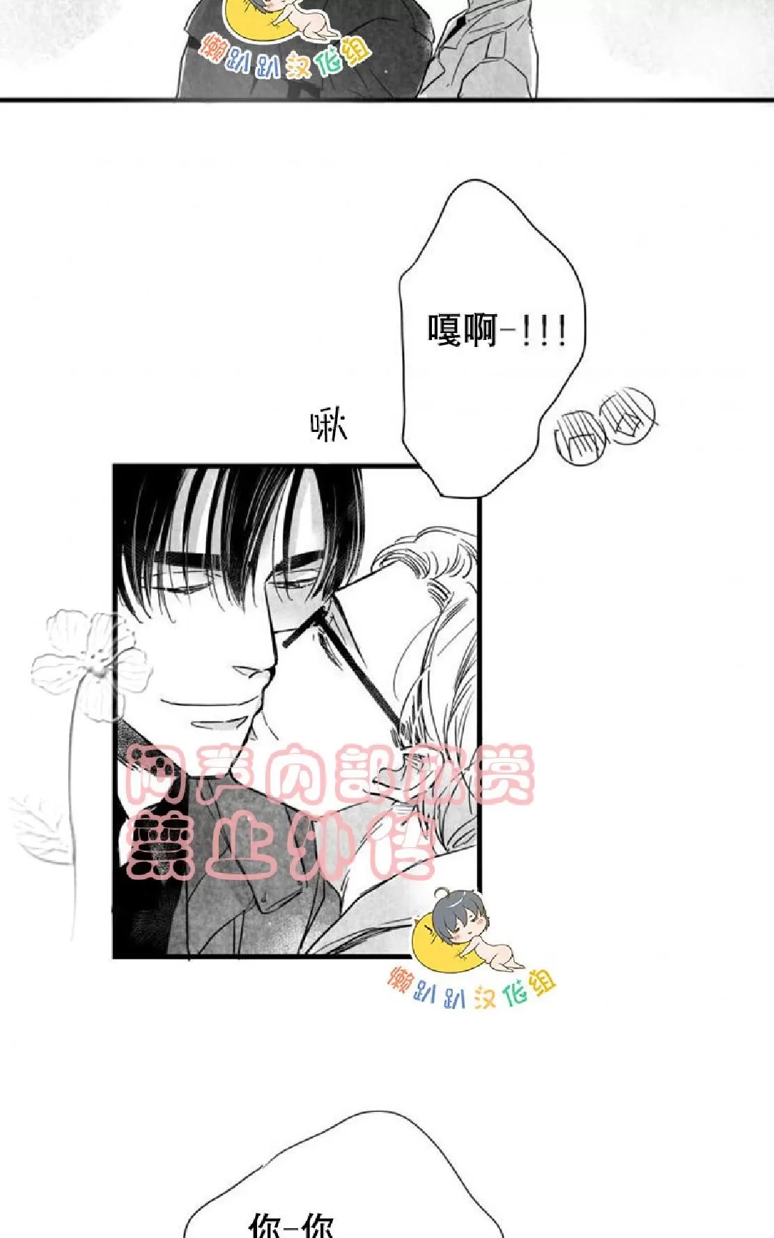 《不可抗力的他》漫画最新章节 第23话 免费下拉式在线观看章节第【20】张图片