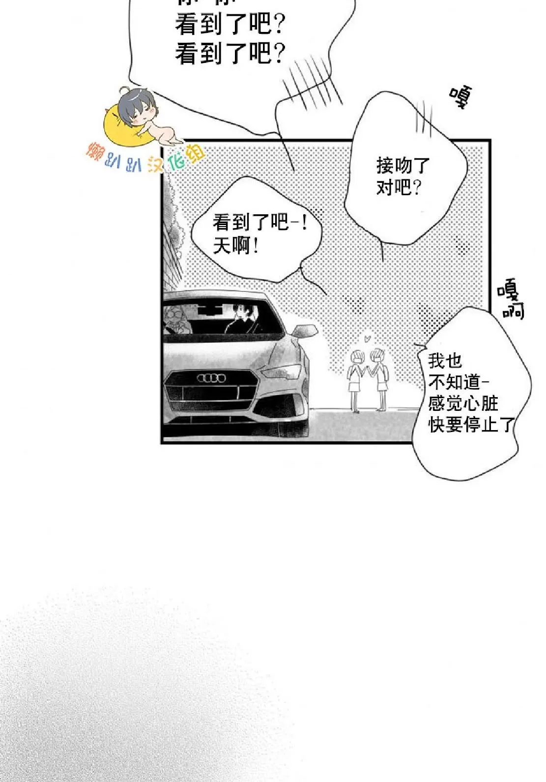 《不可抗力的他》漫画最新章节 第23话 免费下拉式在线观看章节第【21】张图片