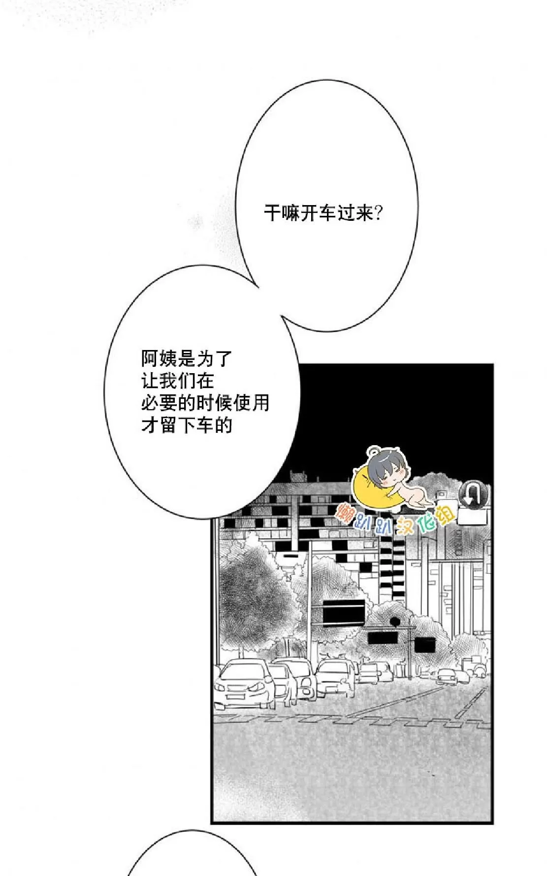 《不可抗力的他》漫画最新章节 第23话 免费下拉式在线观看章节第【22】张图片