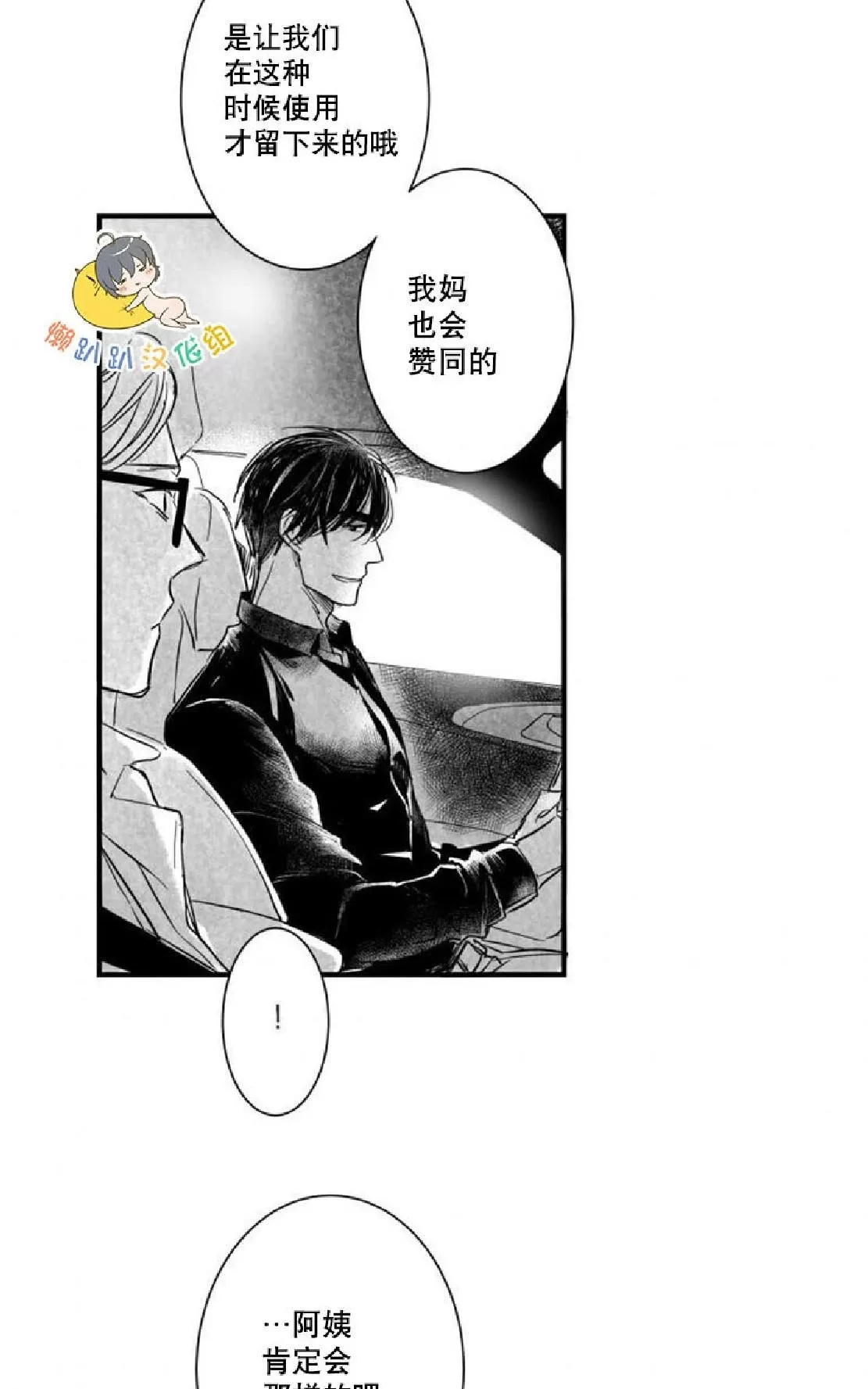 《不可抗力的他》漫画最新章节 第23话 免费下拉式在线观看章节第【23】张图片