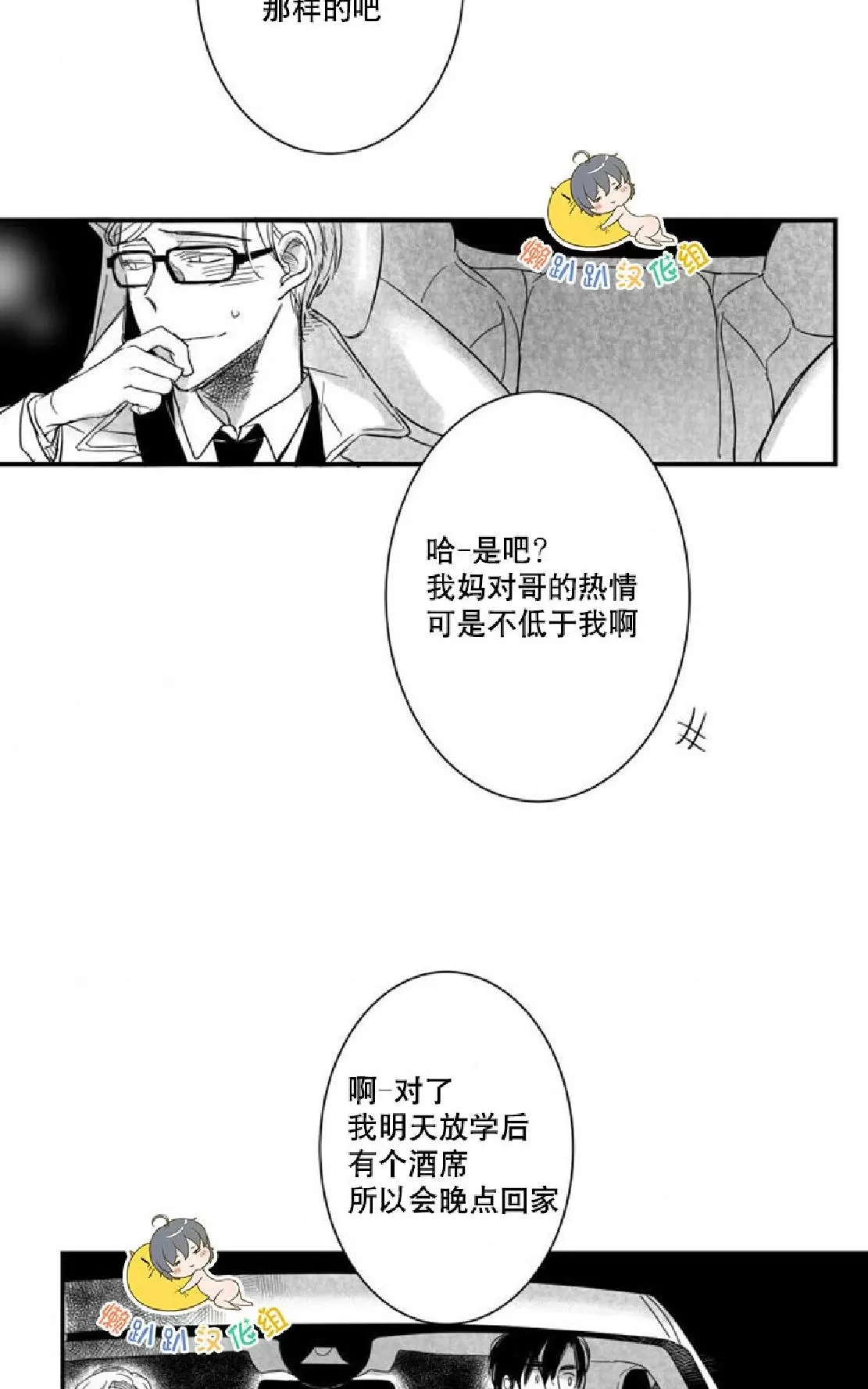 《不可抗力的他》漫画最新章节 第23话 免费下拉式在线观看章节第【24】张图片