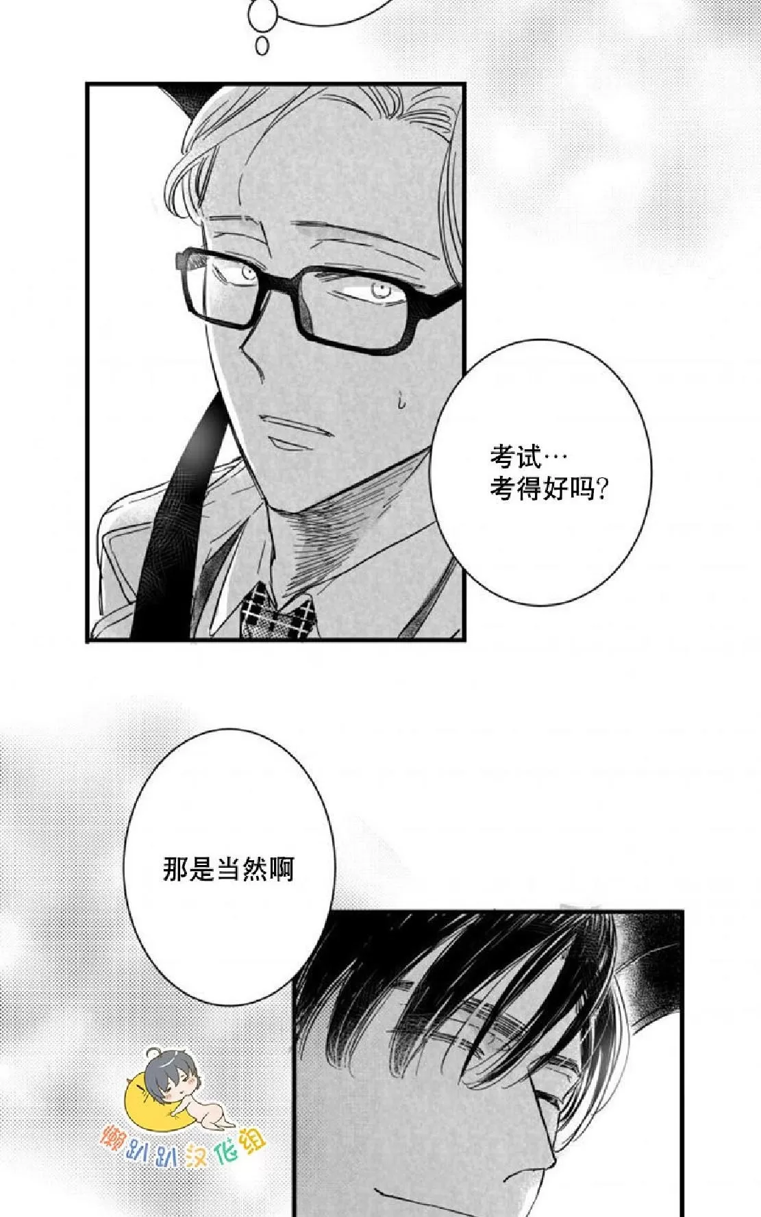 《不可抗力的他》漫画最新章节 第23话 免费下拉式在线观看章节第【26】张图片