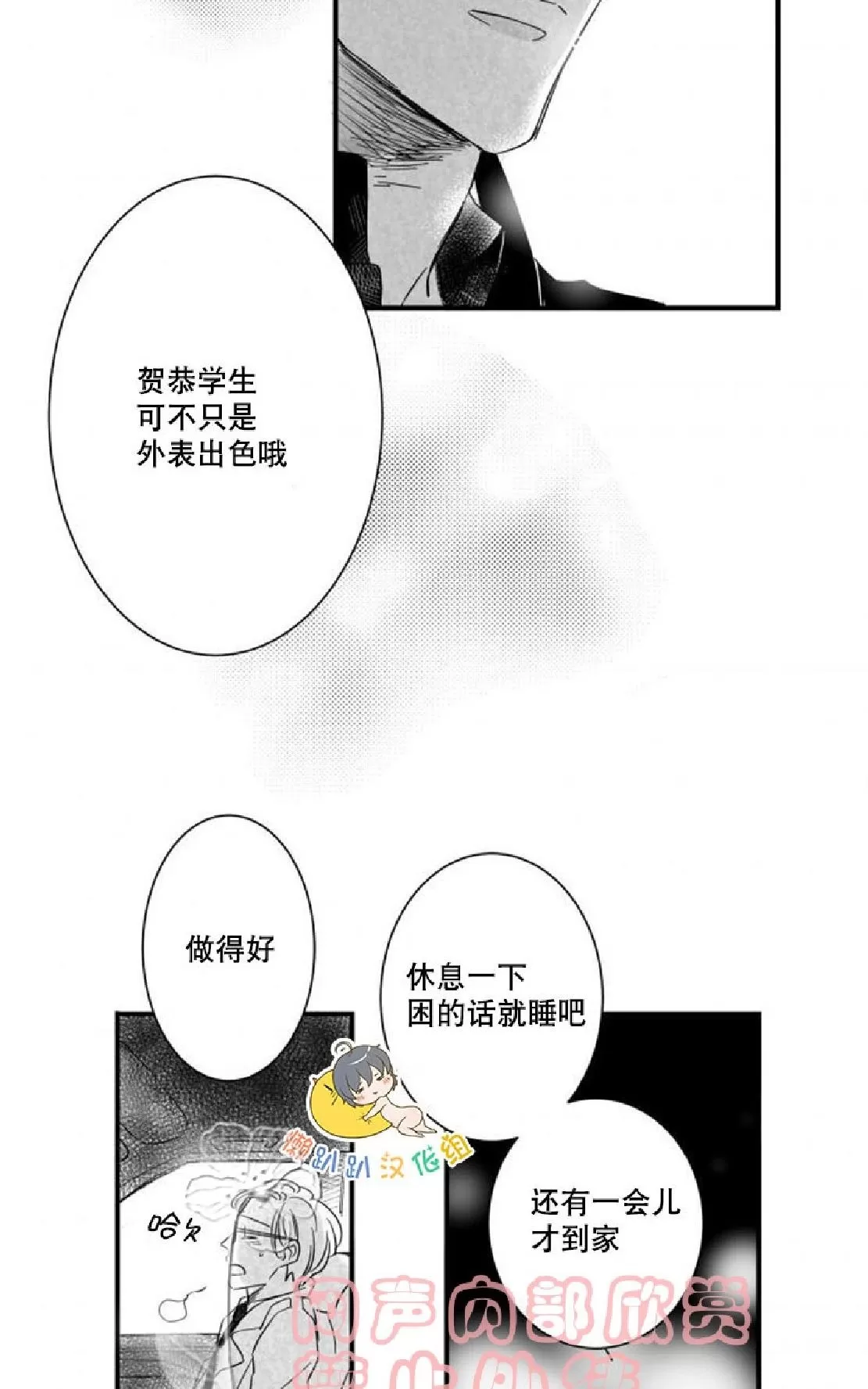 《不可抗力的他》漫画最新章节 第23话 免费下拉式在线观看章节第【27】张图片