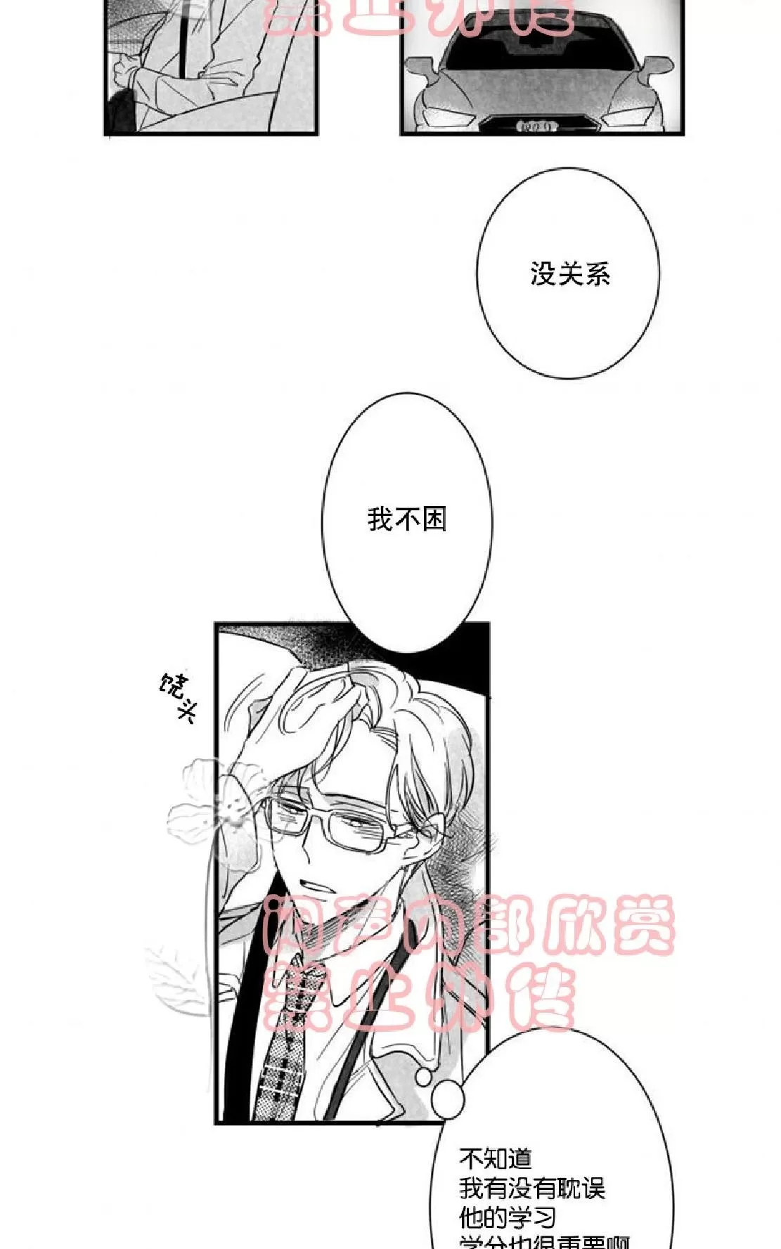 《不可抗力的他》漫画最新章节 第23话 免费下拉式在线观看章节第【28】张图片