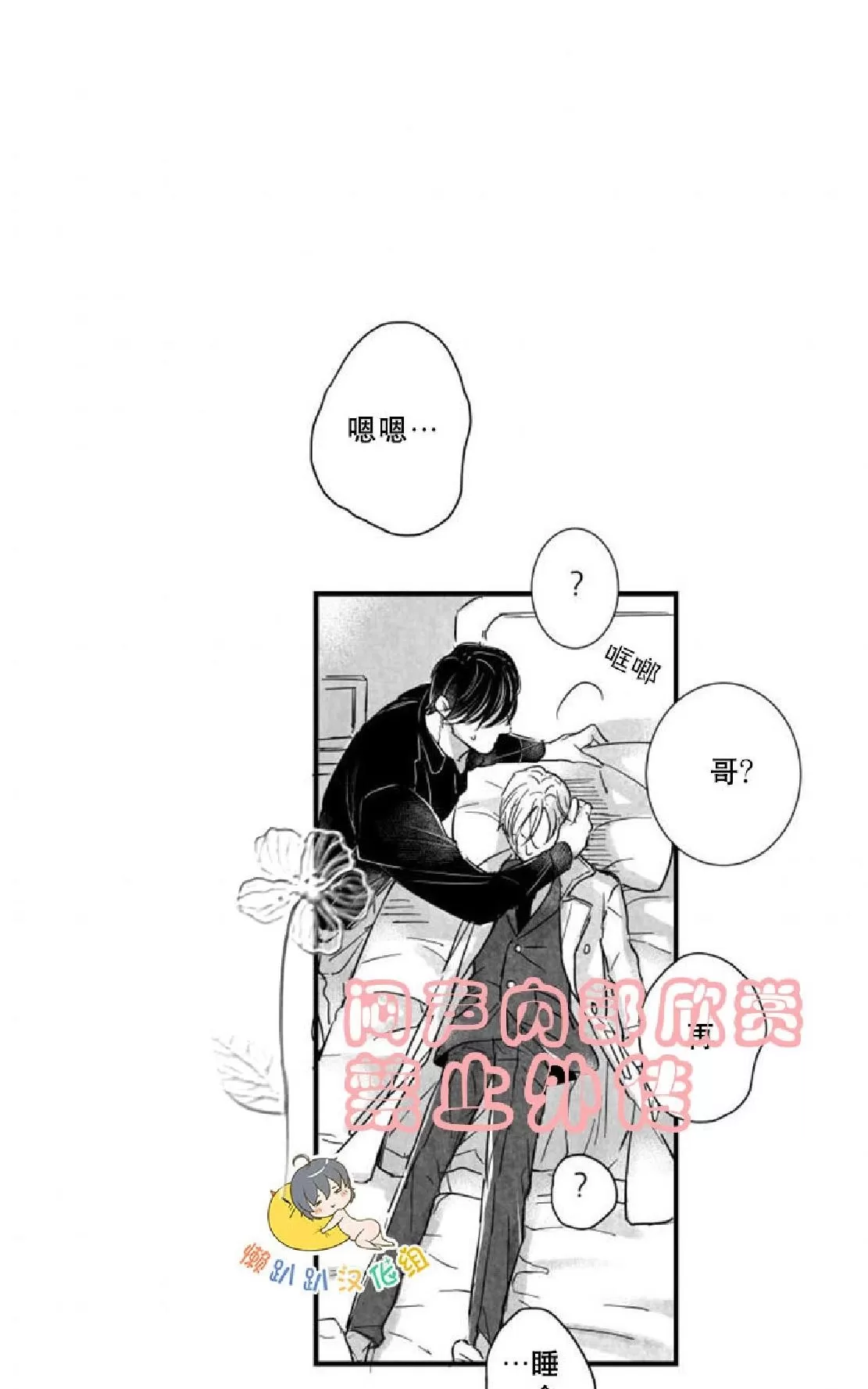 《不可抗力的他》漫画最新章节 第23话 免费下拉式在线观看章节第【40】张图片