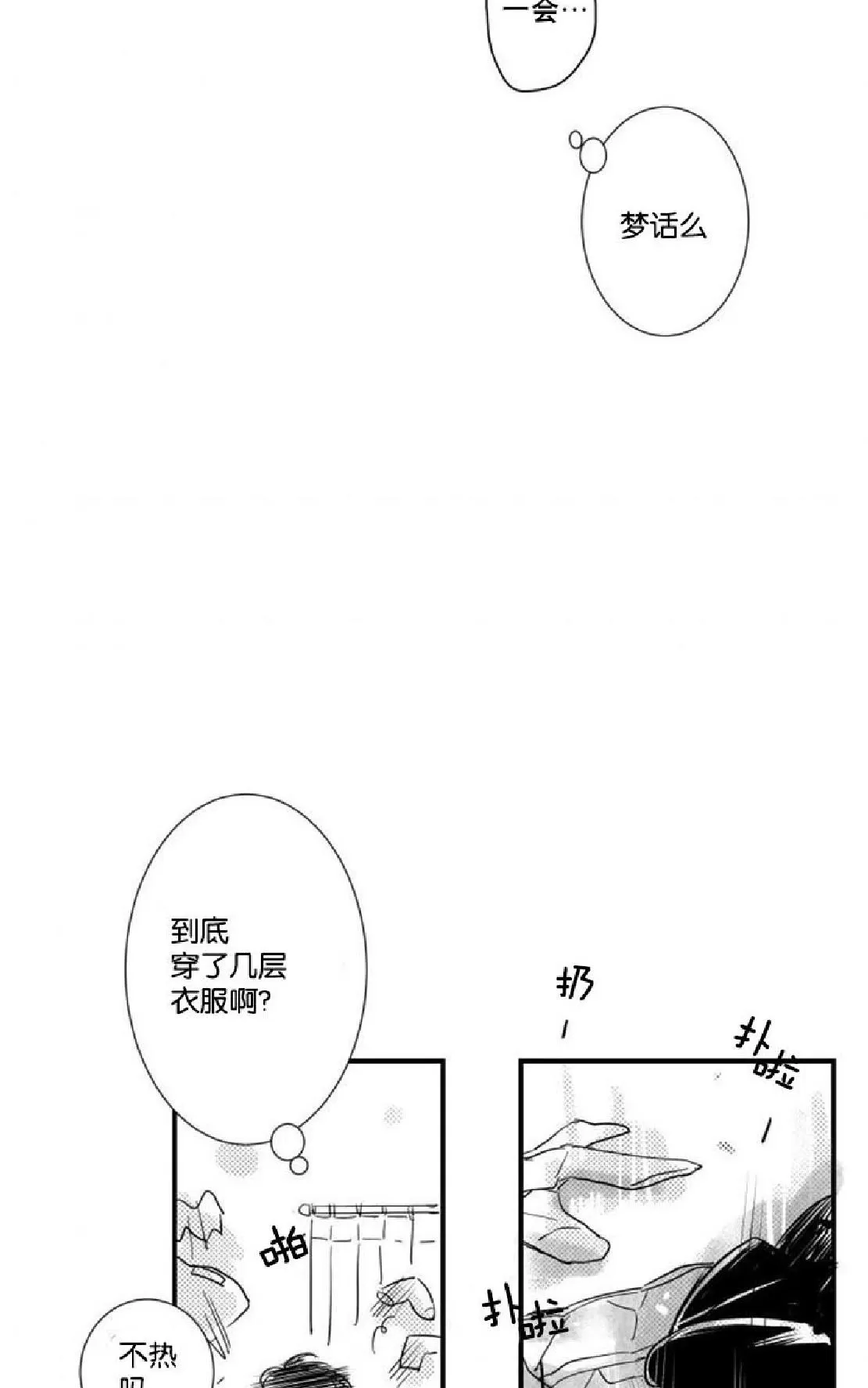 《不可抗力的他》漫画最新章节 第23话 免费下拉式在线观看章节第【41】张图片