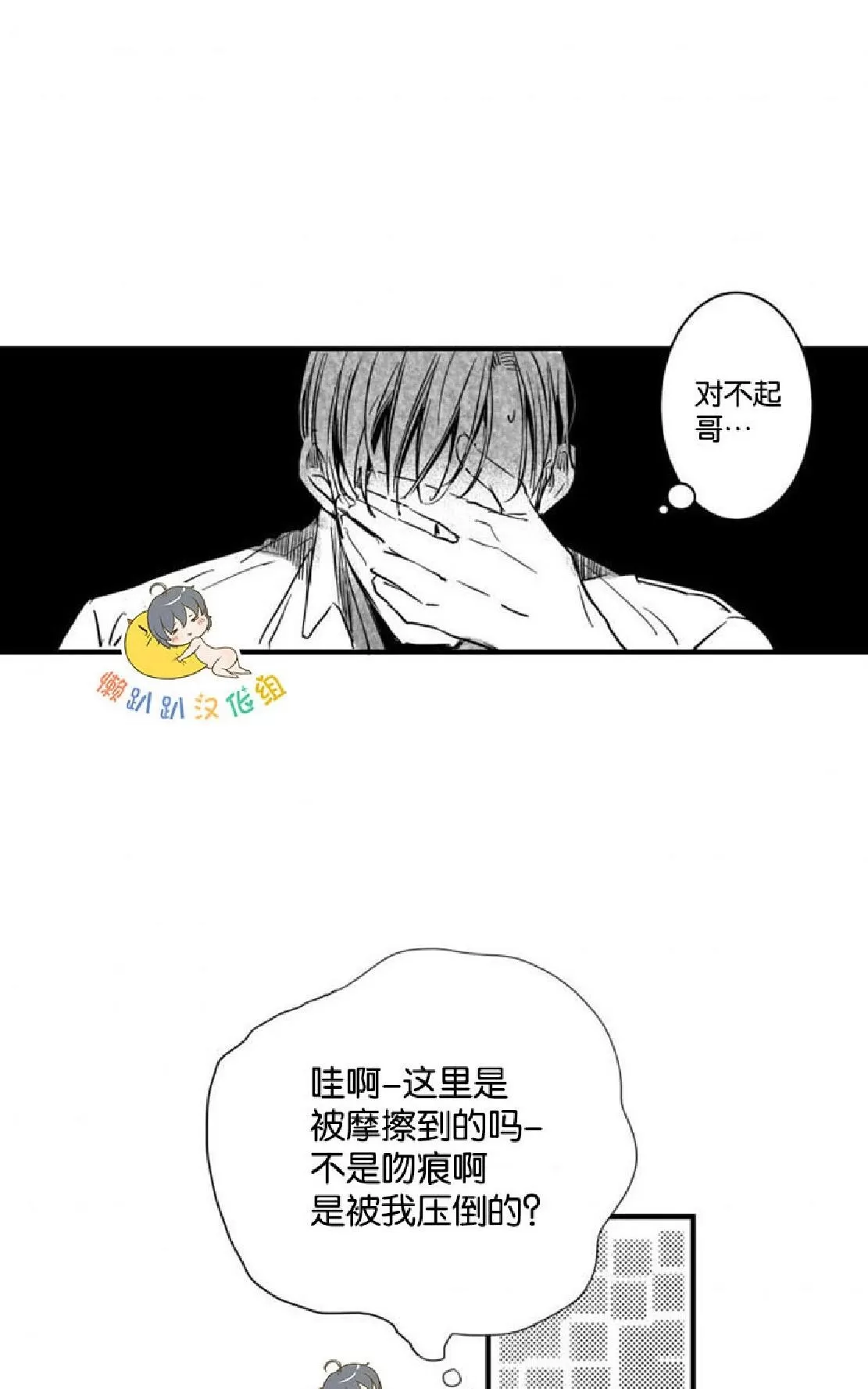 《不可抗力的他》漫画最新章节 第23话 免费下拉式在线观看章节第【44】张图片