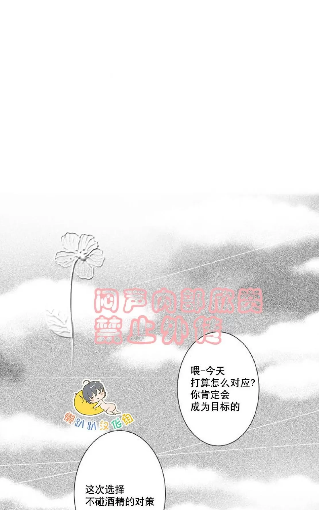 《不可抗力的他》漫画最新章节 第23话 免费下拉式在线观看章节第【50】张图片