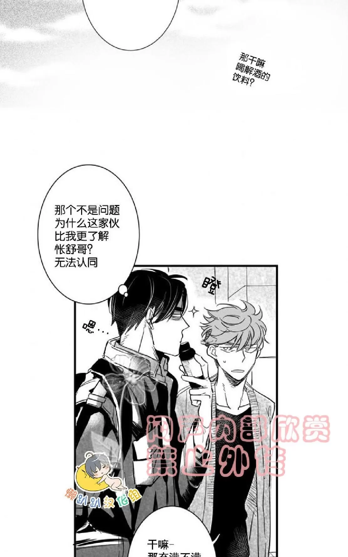 《不可抗力的他》漫画最新章节 第23话 免费下拉式在线观看章节第【51】张图片