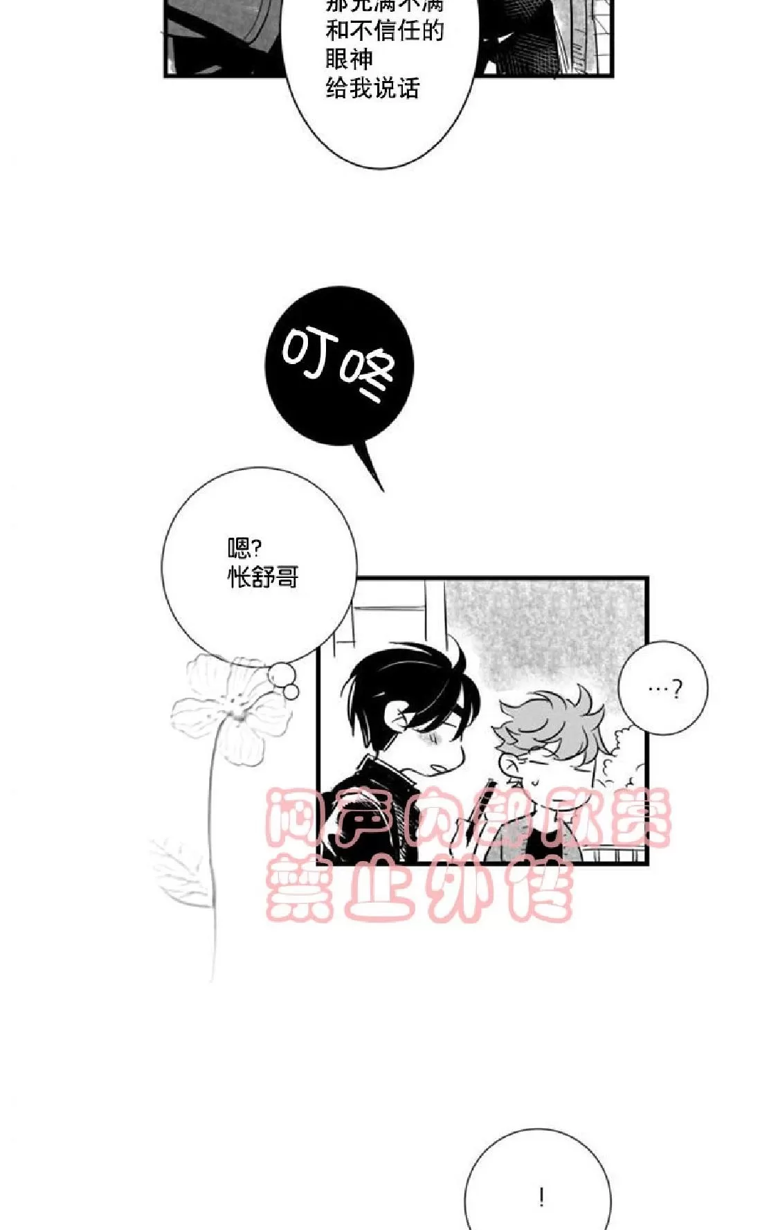 《不可抗力的他》漫画最新章节 第23话 免费下拉式在线观看章节第【52】张图片