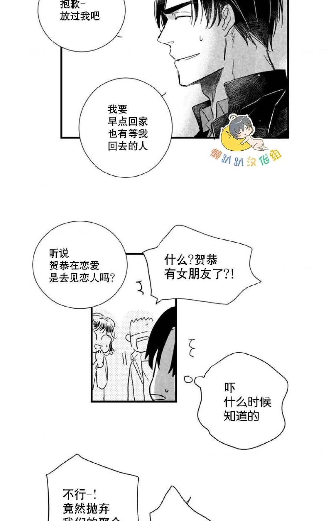 《不可抗力的他》漫画最新章节 第23话 免费下拉式在线观看章节第【61】张图片