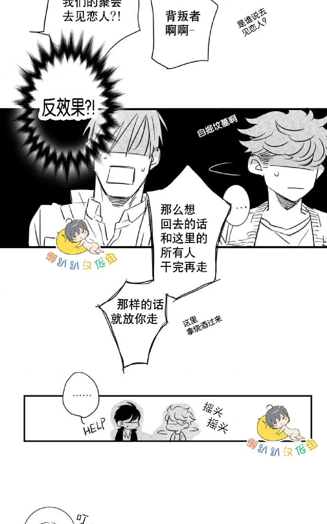 《不可抗力的他》漫画最新章节 第23话 免费下拉式在线观看章节第【62】张图片