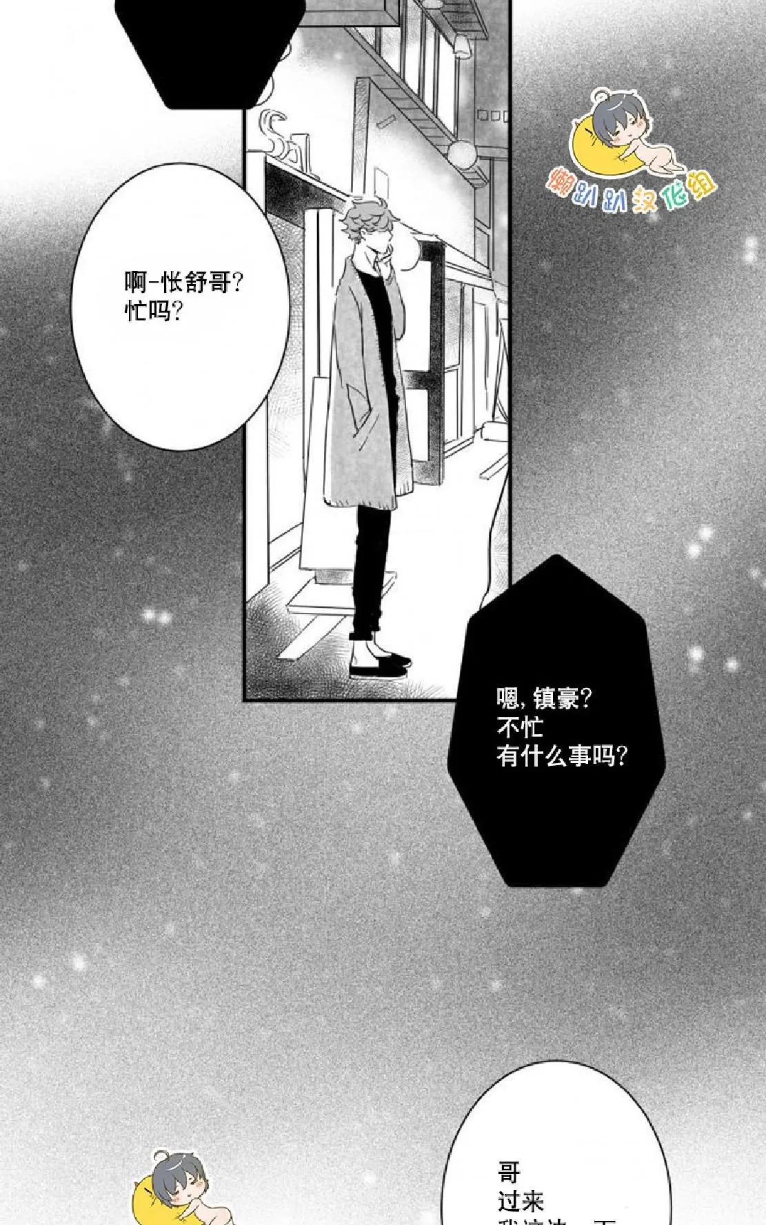 《不可抗力的他》漫画最新章节 第23话 免费下拉式在线观看章节第【66】张图片