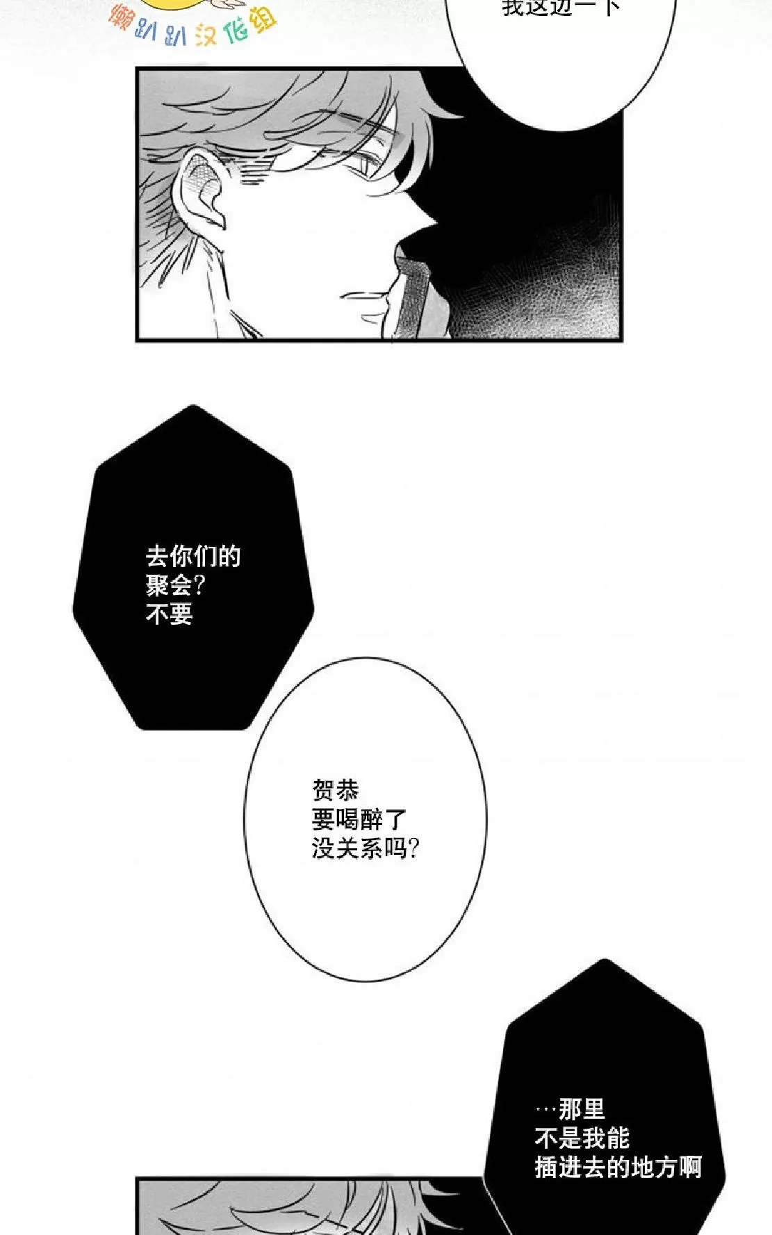 《不可抗力的他》漫画最新章节 第23话 免费下拉式在线观看章节第【67】张图片