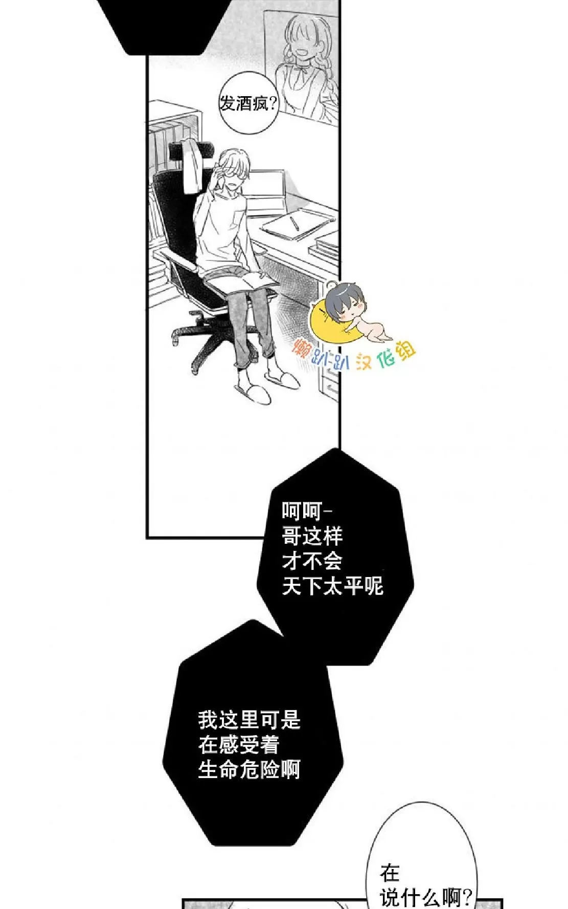 《不可抗力的他》漫画最新章节 第23话 免费下拉式在线观看章节第【69】张图片