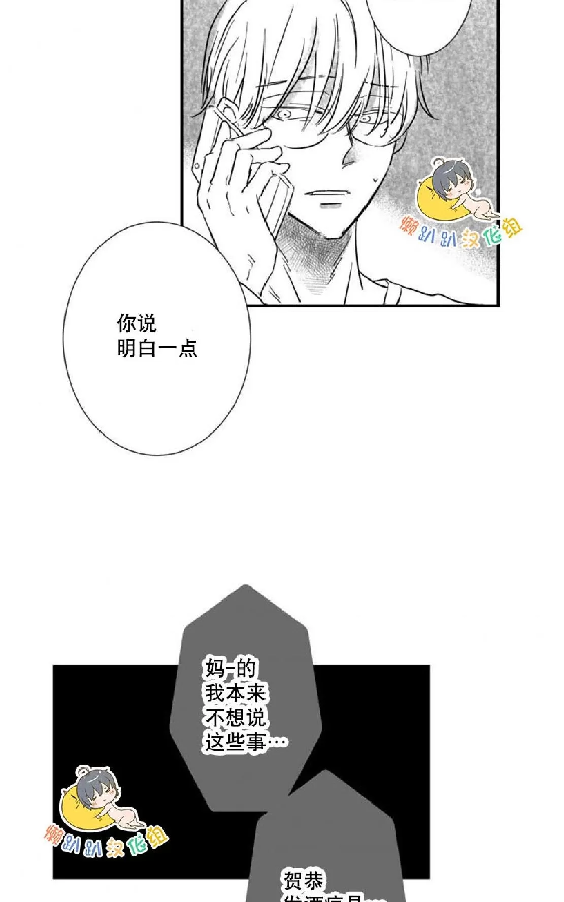 《不可抗力的他》漫画最新章节 第23话 免费下拉式在线观看章节第【70】张图片