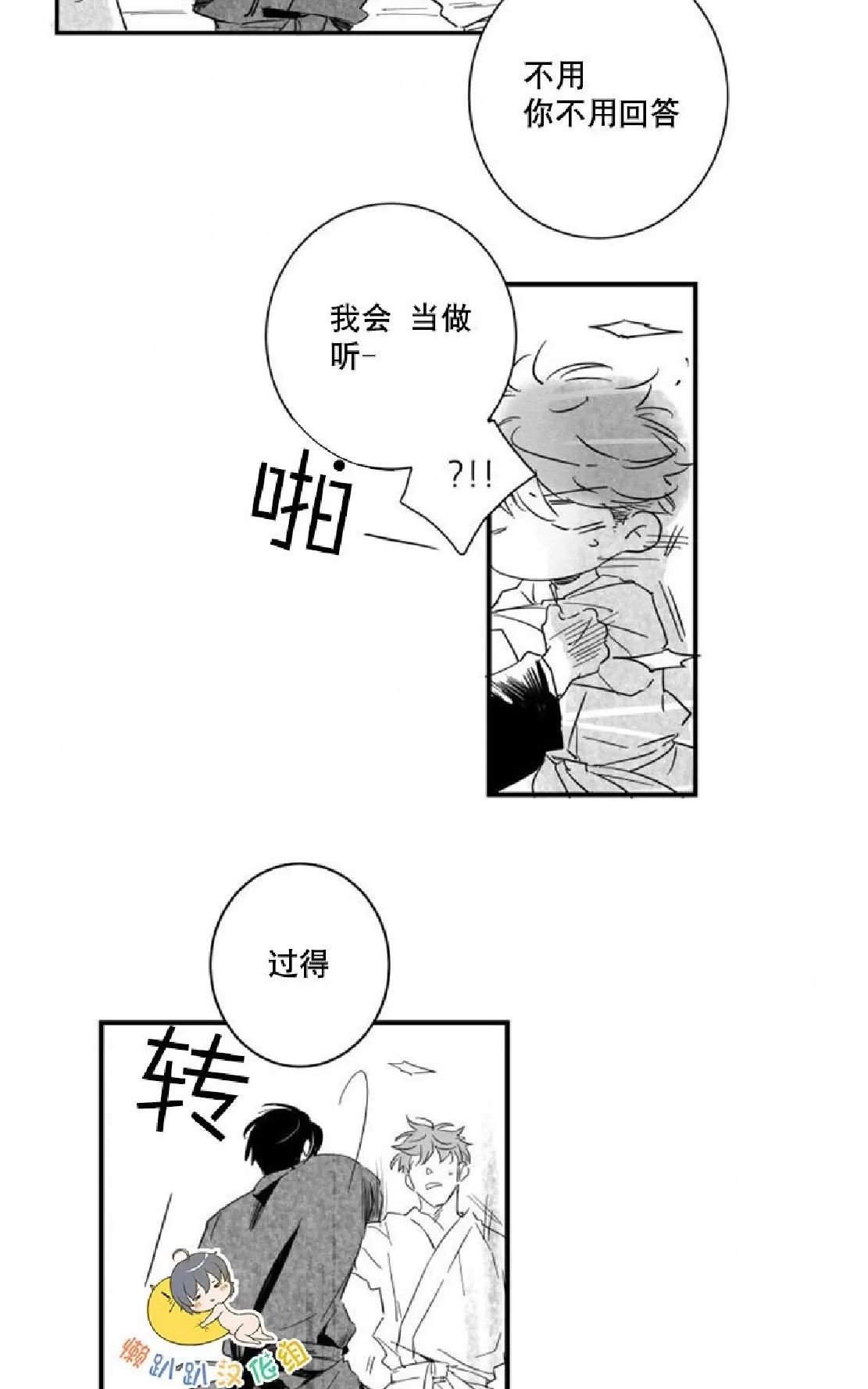 《不可抗力的他》漫画最新章节 第22话 免费下拉式在线观看章节第【4】张图片