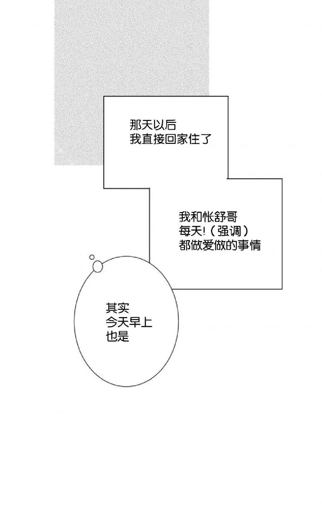 《不可抗力的他》漫画最新章节 第22话 免费下拉式在线观看章节第【7】张图片