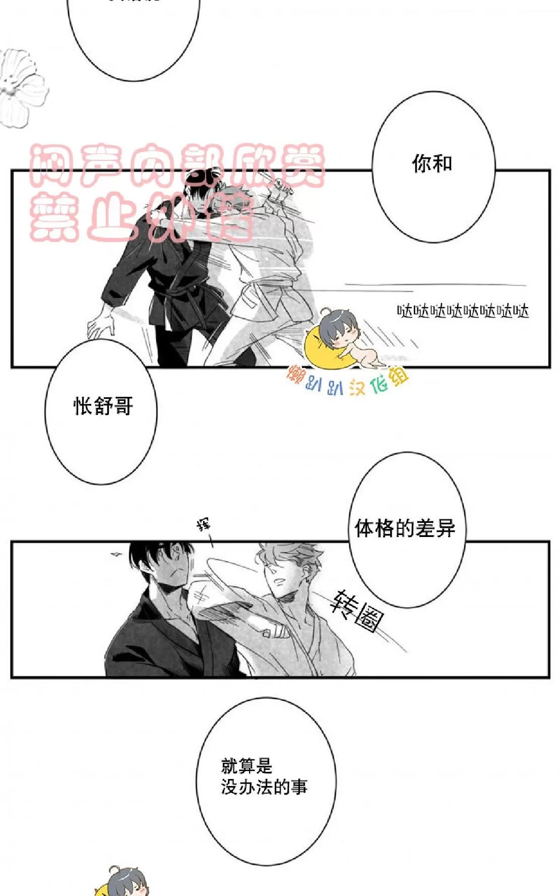 《不可抗力的他》漫画最新章节 第22话 免费下拉式在线观看章节第【19】张图片